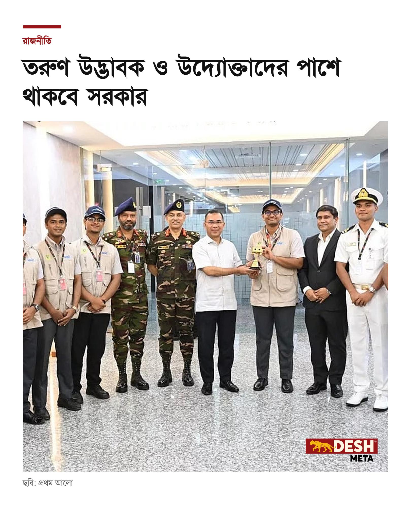 তরুণ উদ্ভাবক ও উদ্যোক্তাদের পাশে থাকবে সরকার