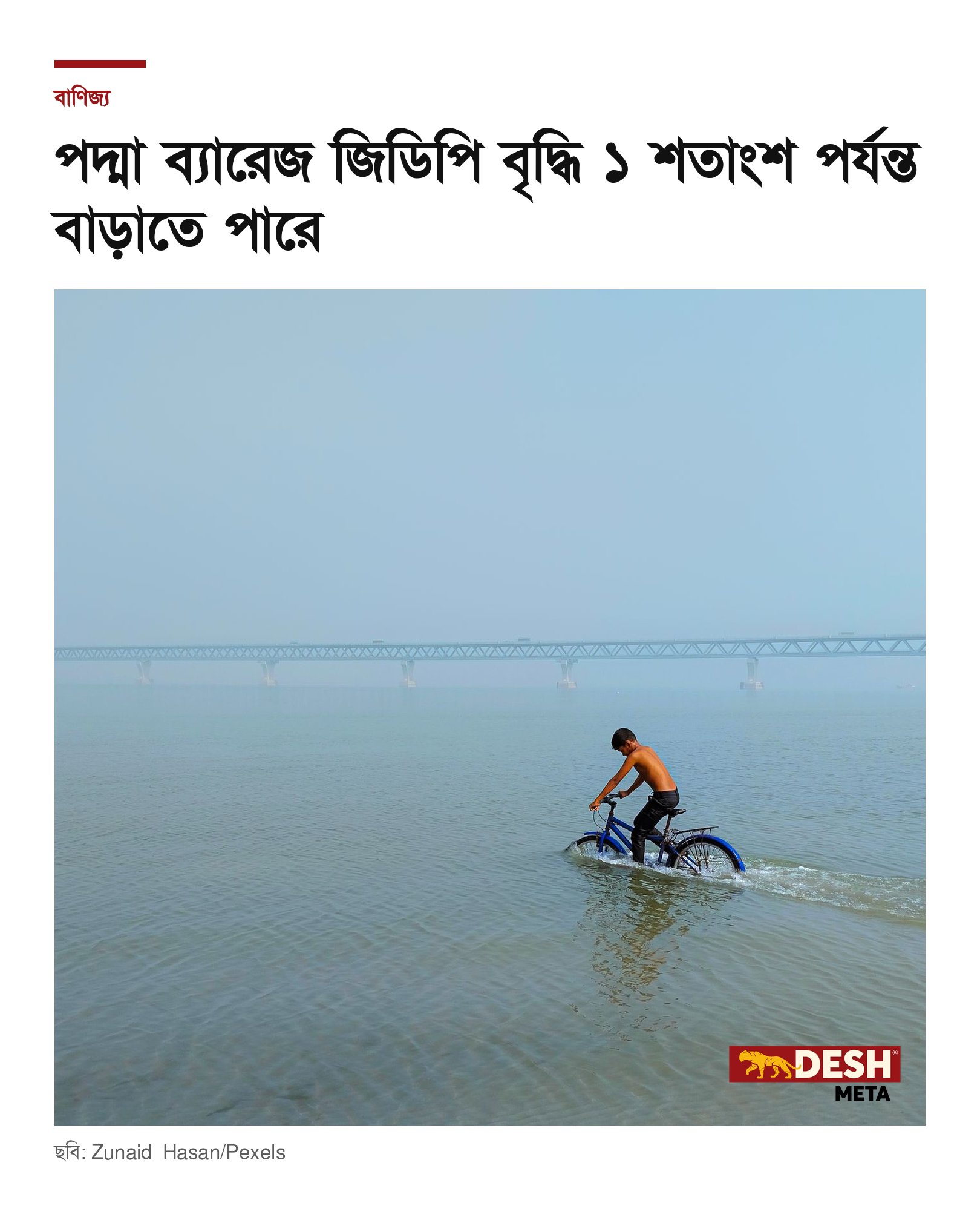 পদ্মা ব্যারেজ জিডিপি বৃদ্ধি ১ শতাংশ পর্যন্ত বাড়াতে পারে