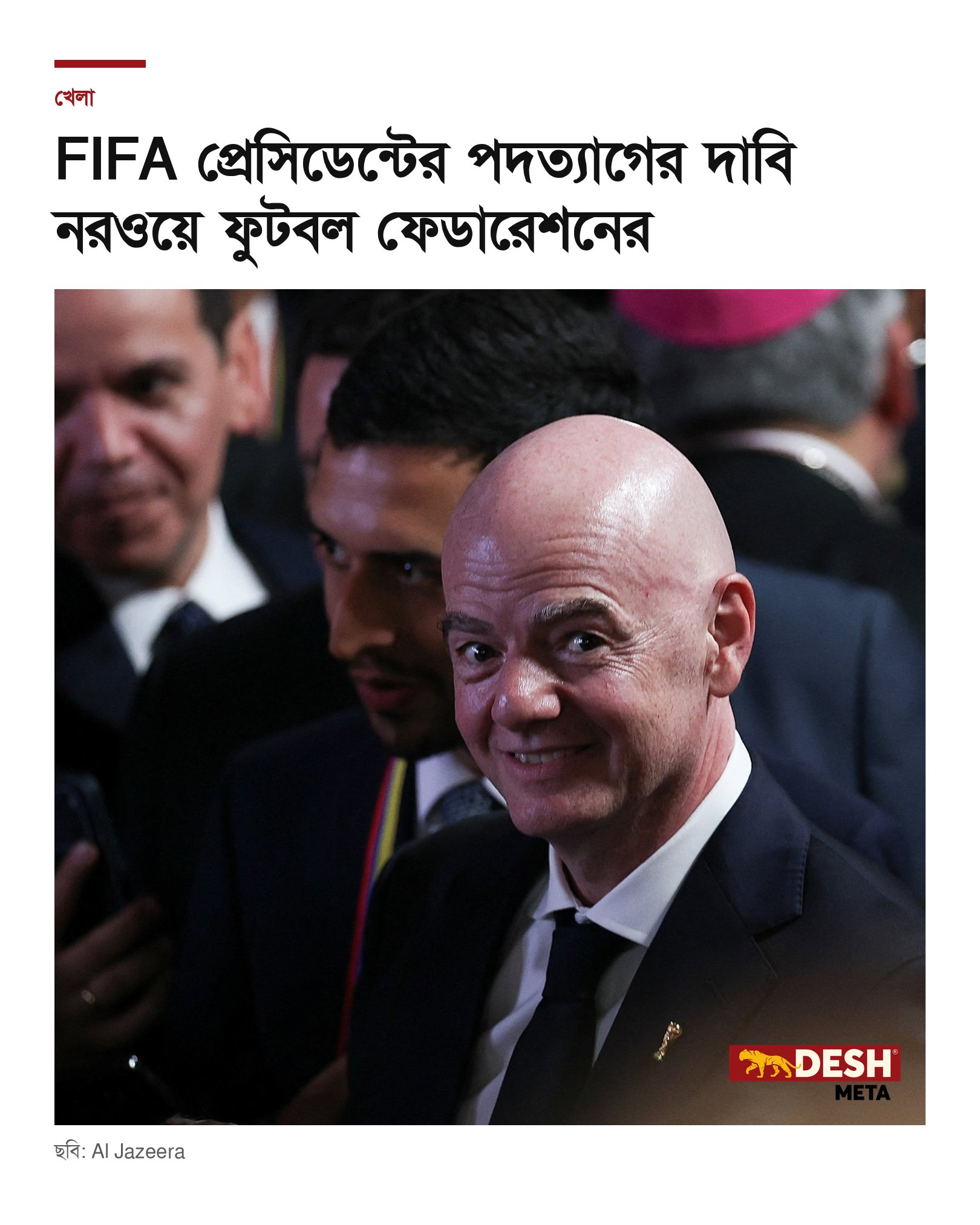 FIFA প্রেসিডেন্টের পদত্যাগের দাবি নরওয়ে ফুটবল ফেডারেশনের