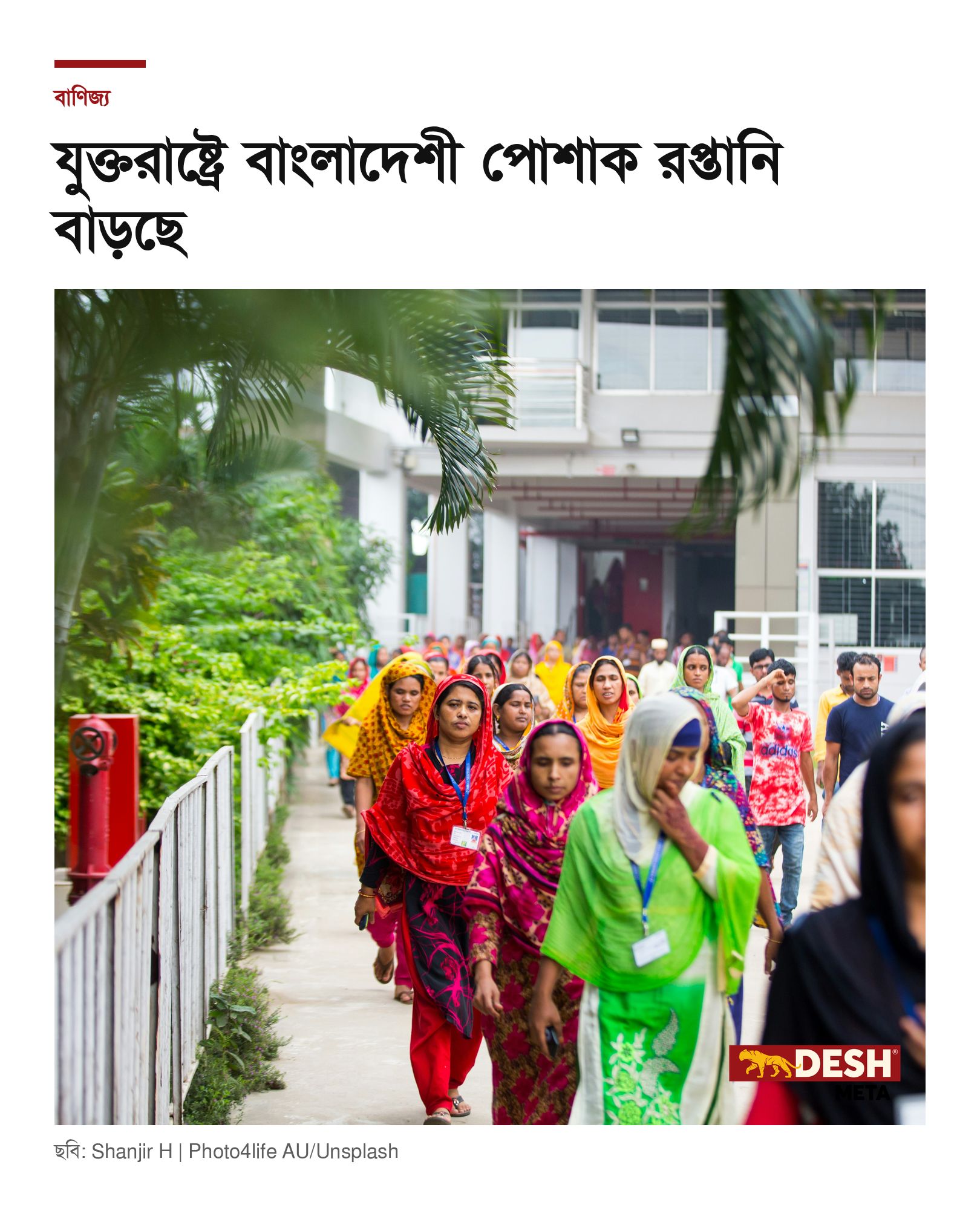যুক্তরাষ্ট্রে বাংলাদেশী পোশাক রপ্তানি বাড়ছে