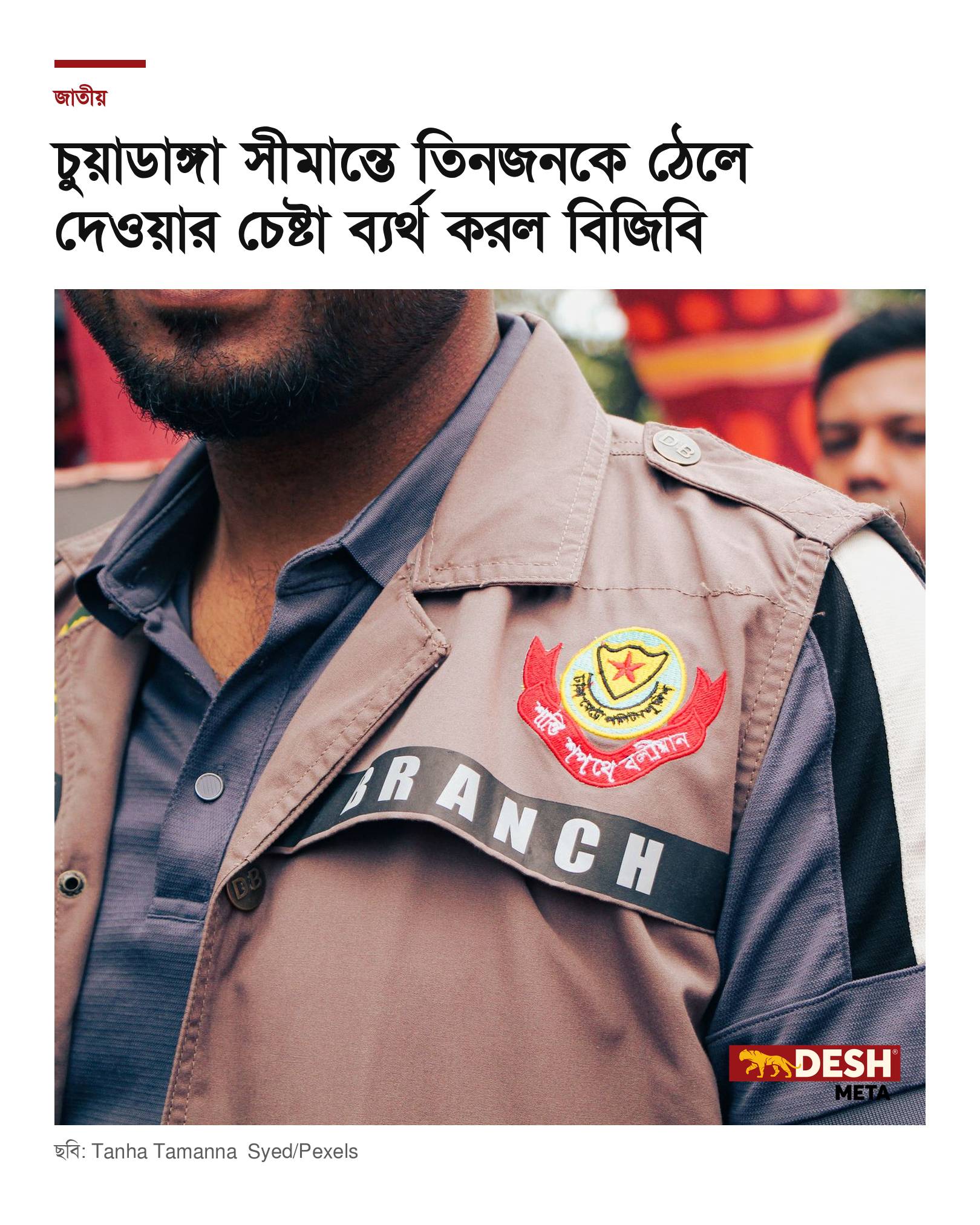 চুয়াডাঙ্গা সীমান্তে তিনজনকে ঠেলে দেওয়ার চেষ্টা ব্যর্থ করল বিজিবি