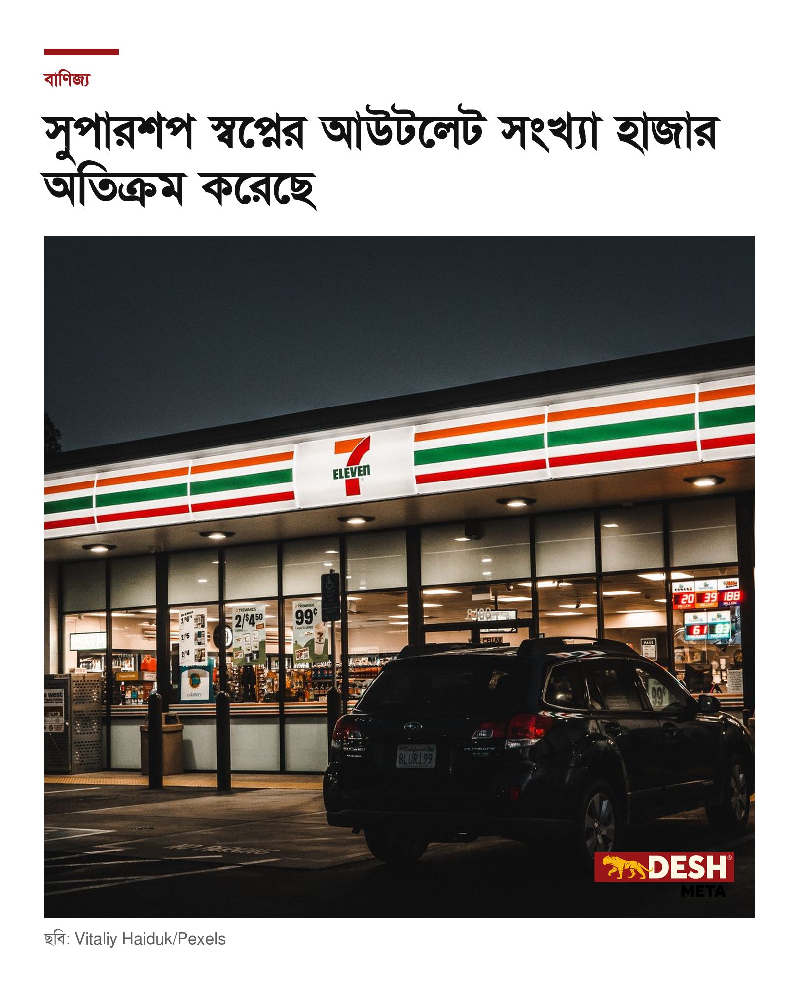 সুপারশপ স্বপ্নের আউটলেট সংখ্যা হাজার অতিক্রম করেছে