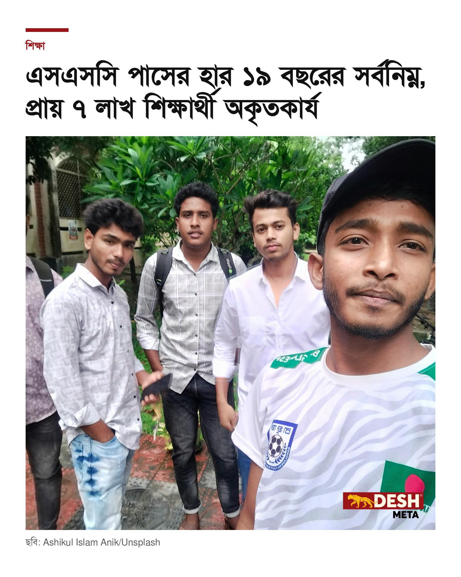এসএসসি পাসের হার ১৯ বছরের সর্বনিম্ন, প্রায় ৭ লাখ শিক্ষার্থী অকৃতকার্য