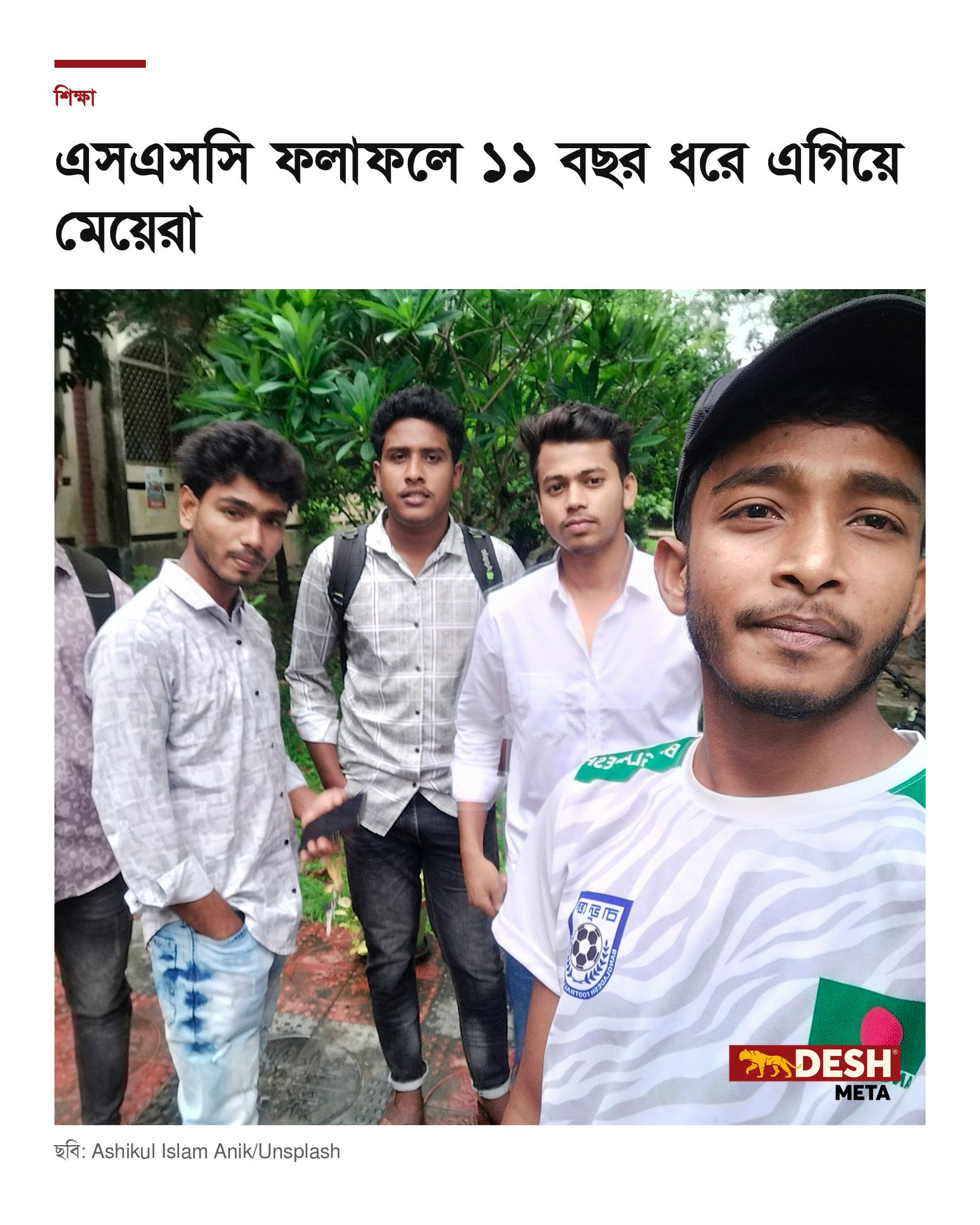 এসএসসি ফলাফলে ১১ বছর ধরে এগিয়ে মেয়েরা