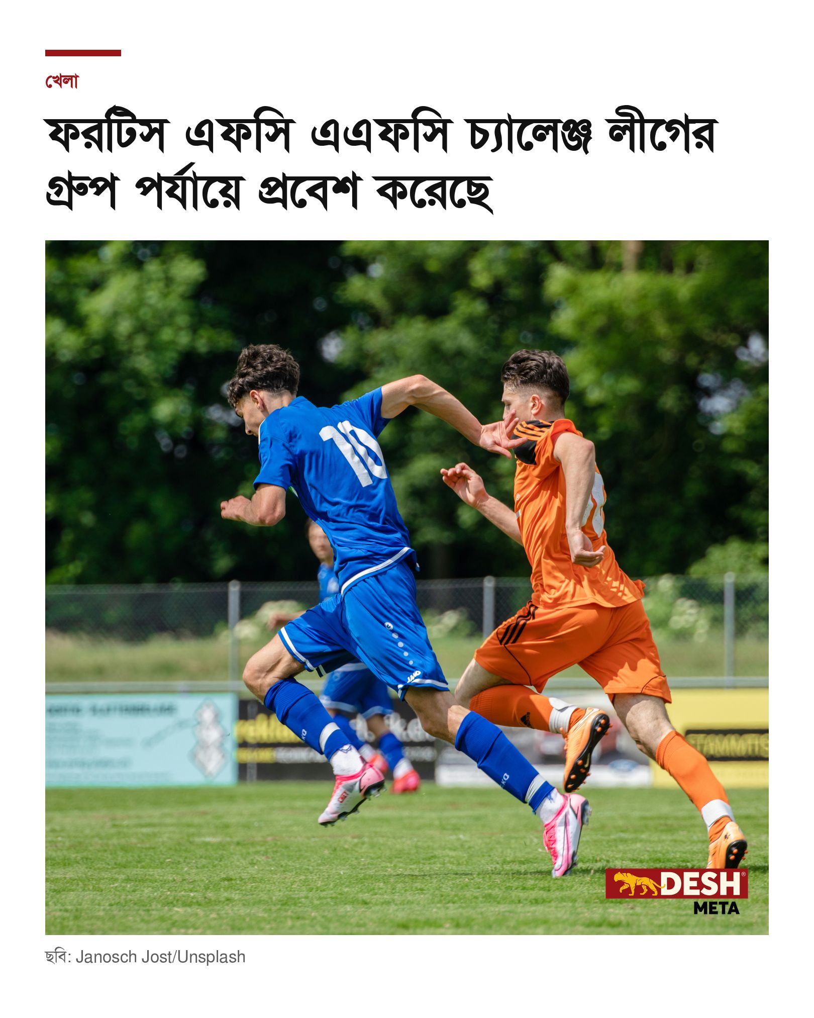 ফরটিস এফসি এএফসি চ্যালেঞ্জ লীগের গ্রুপ পর্যায়ে প্রবেশ করেছে
