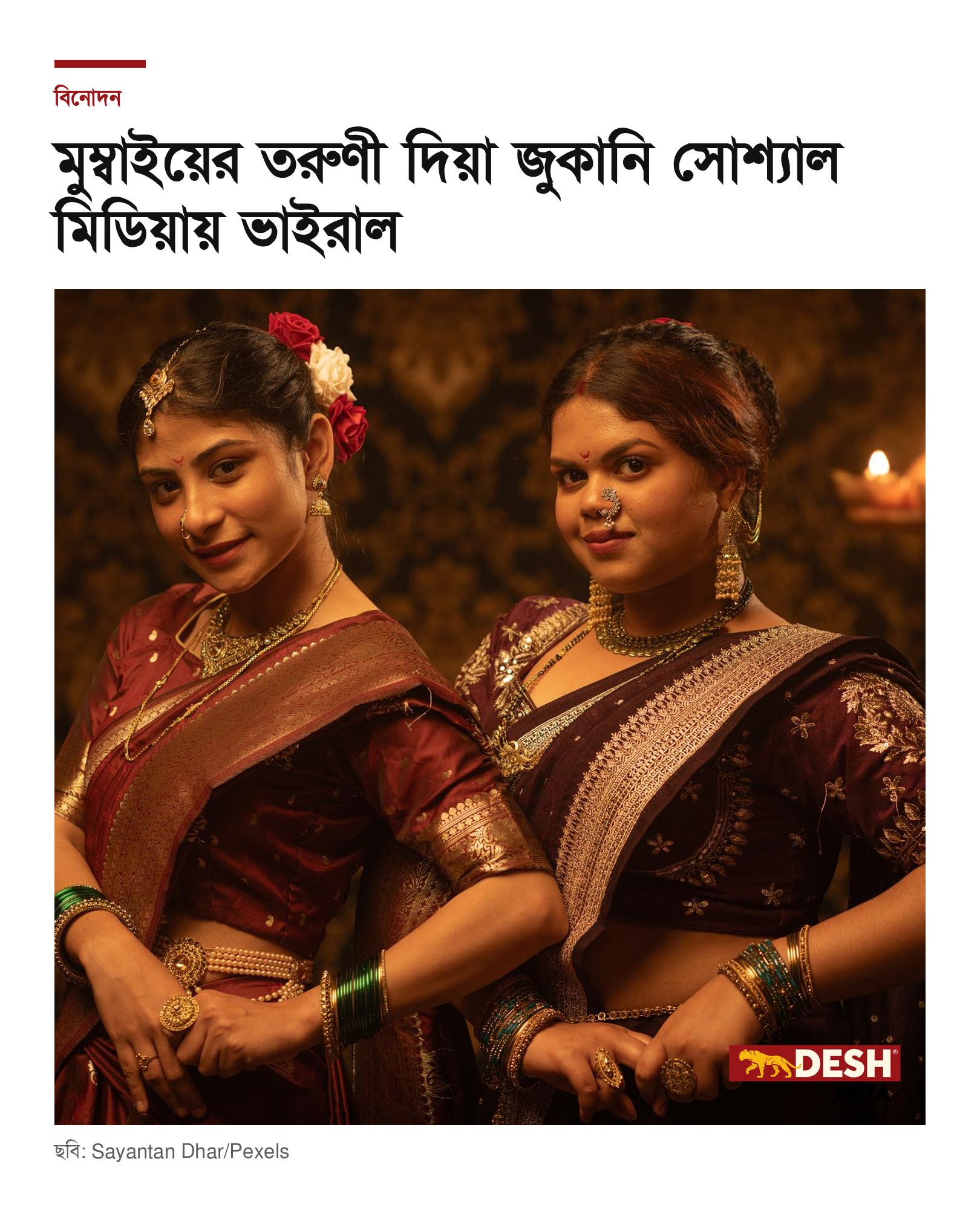 মুম্বাইয়ের তরুণী দিয়া জুকানি সোশ্যাল মিডিয়ায় ভাইরাল