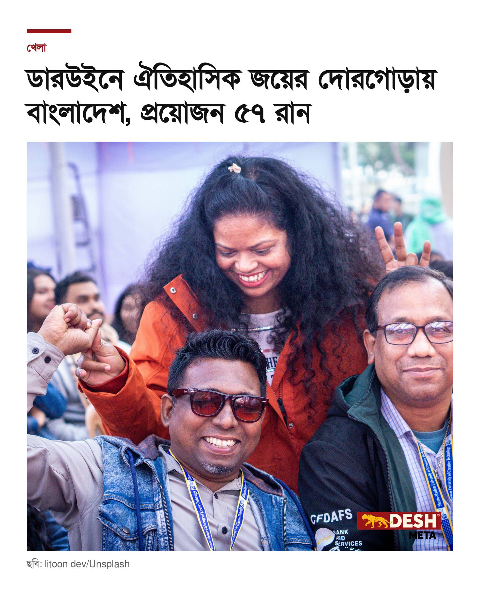 ডারউইনে ঐতিহাসিক জয়ের দোরগোড়ায় বাংলাদেশ, প্রয়োজন ৫৭ রান
