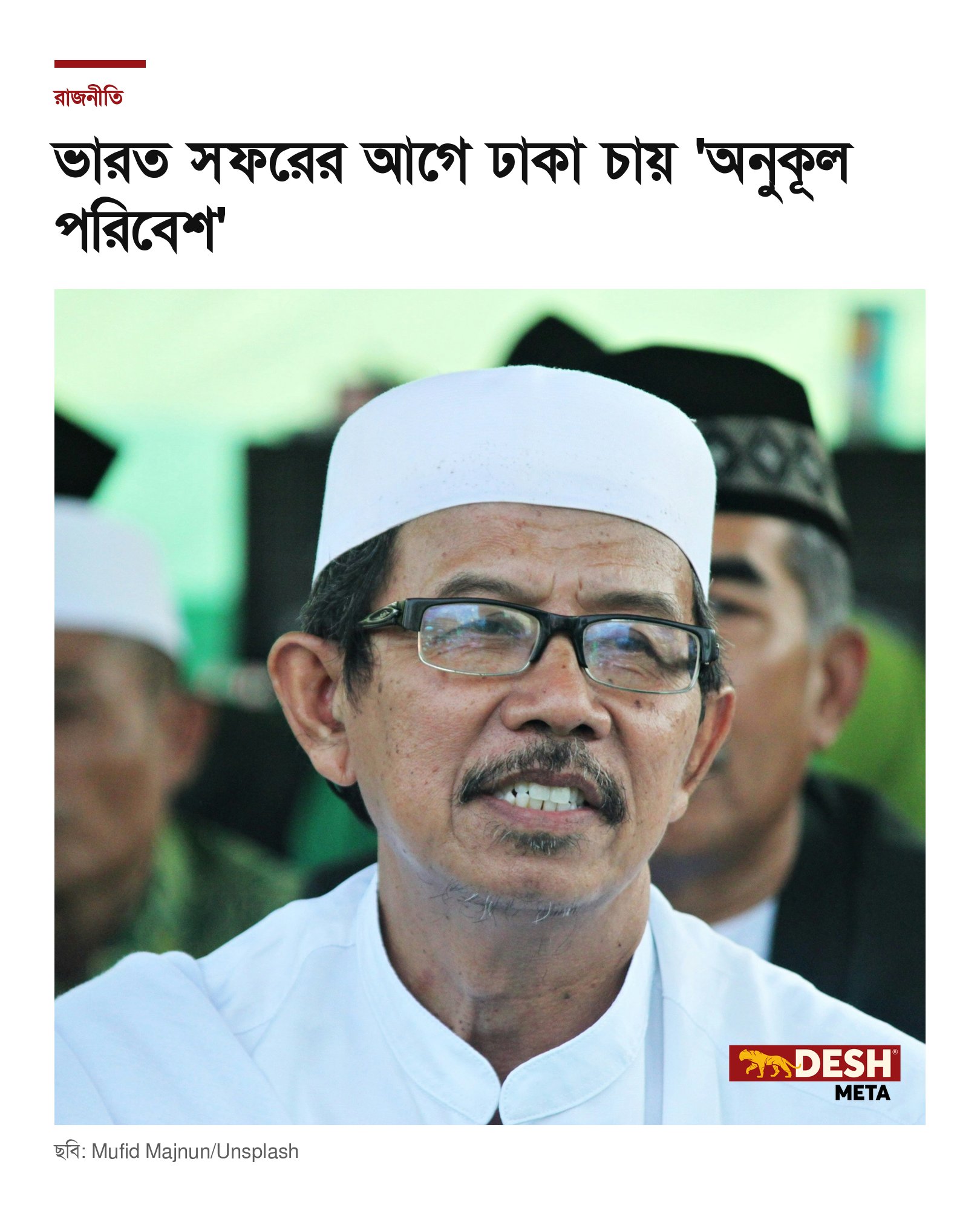 ভারত সফরের আগে ঢাকা চায় ‘অনুকূল পরিবেশ’