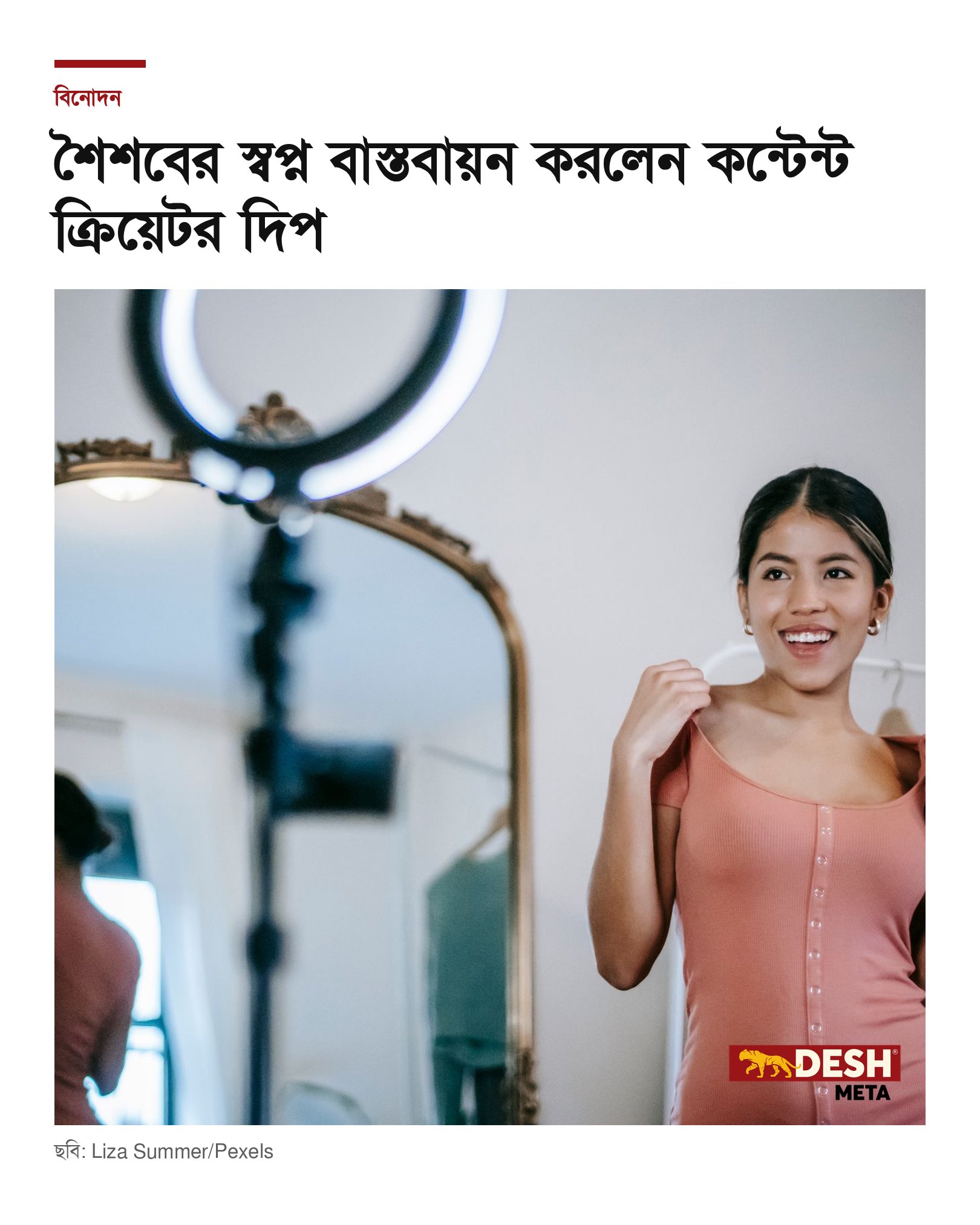 শৈশবের স্বপ্ন বাস্তবায়ন করলেন কন্টেন্ট ক্রিয়েটর দিপ