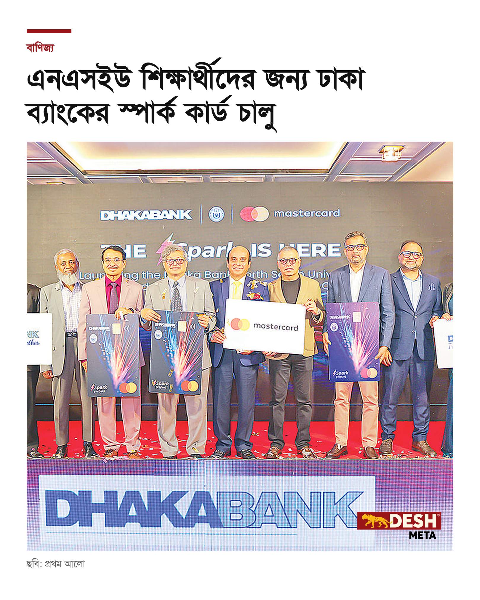 এনএসইউ শিক্ষার্থীদের জন্য ঢাকা ব্যাংকের স্পার্ক কার্ড চালু
