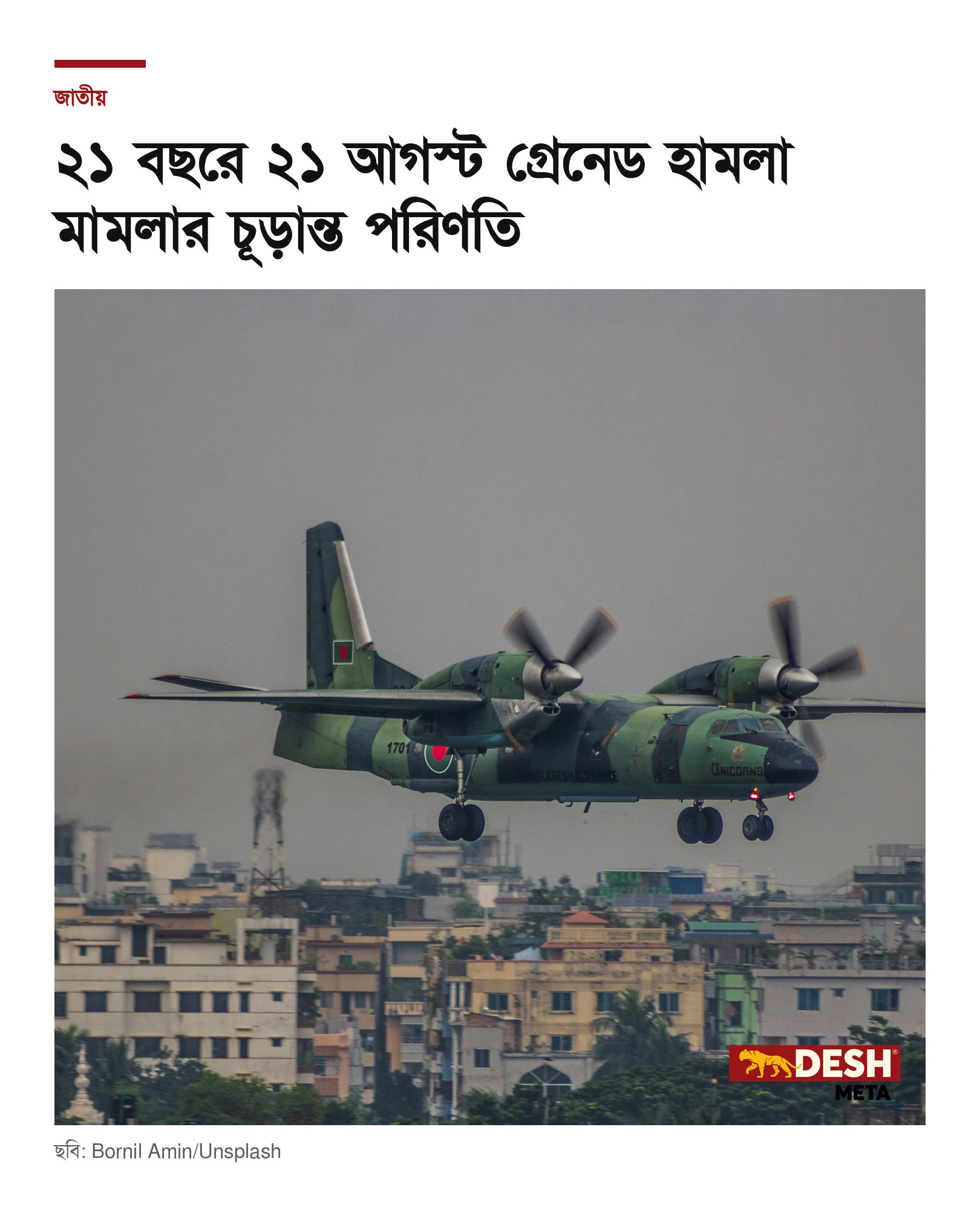২১ বছরে ২১ আগস্ট গ্রেনেড হামলা মামলার চূড়ান্ত পরিণতি