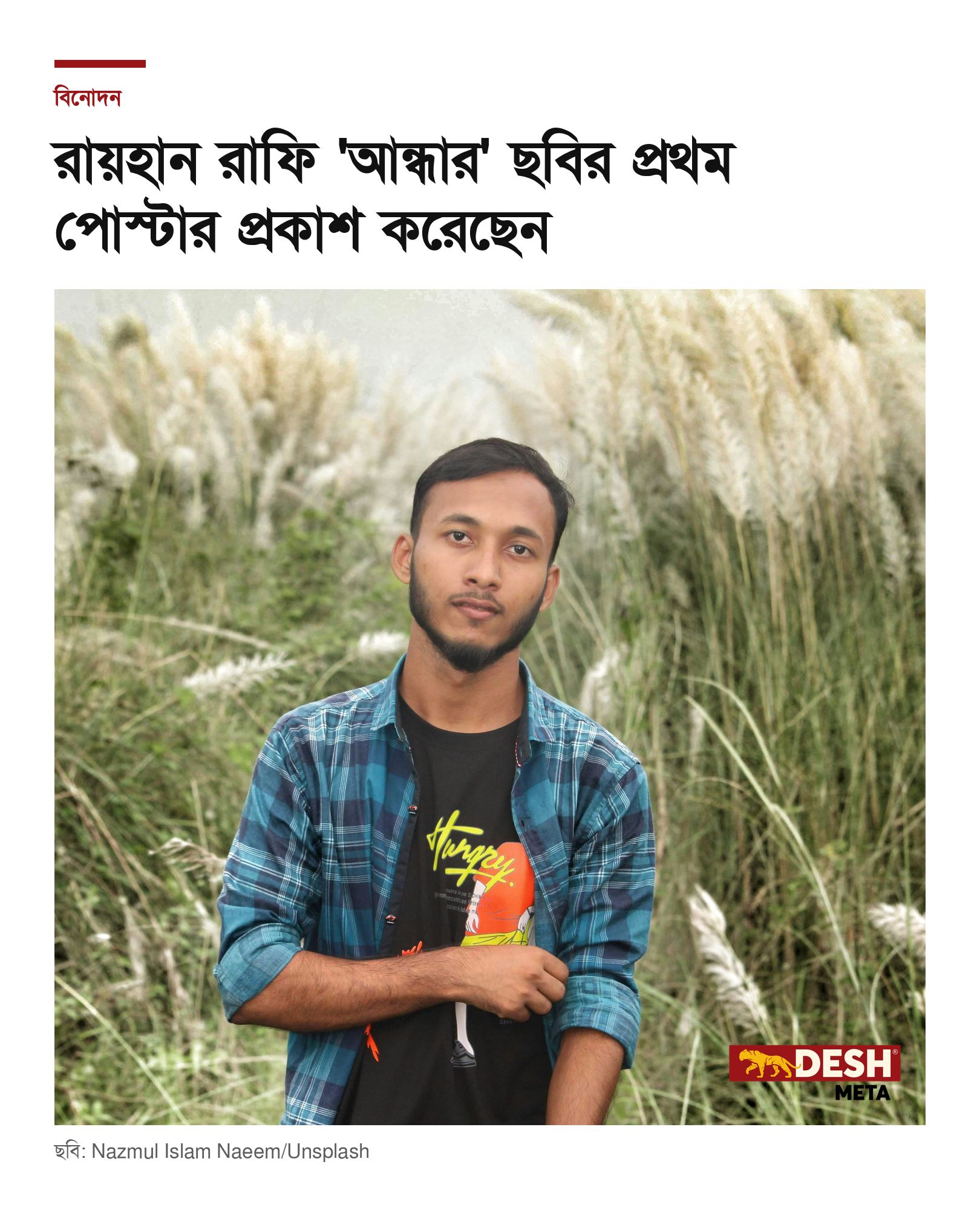রায়হান রাফি ‘আন্ধার’ ছবির প্রথম পোস্টার প্রকাশ করেছেন