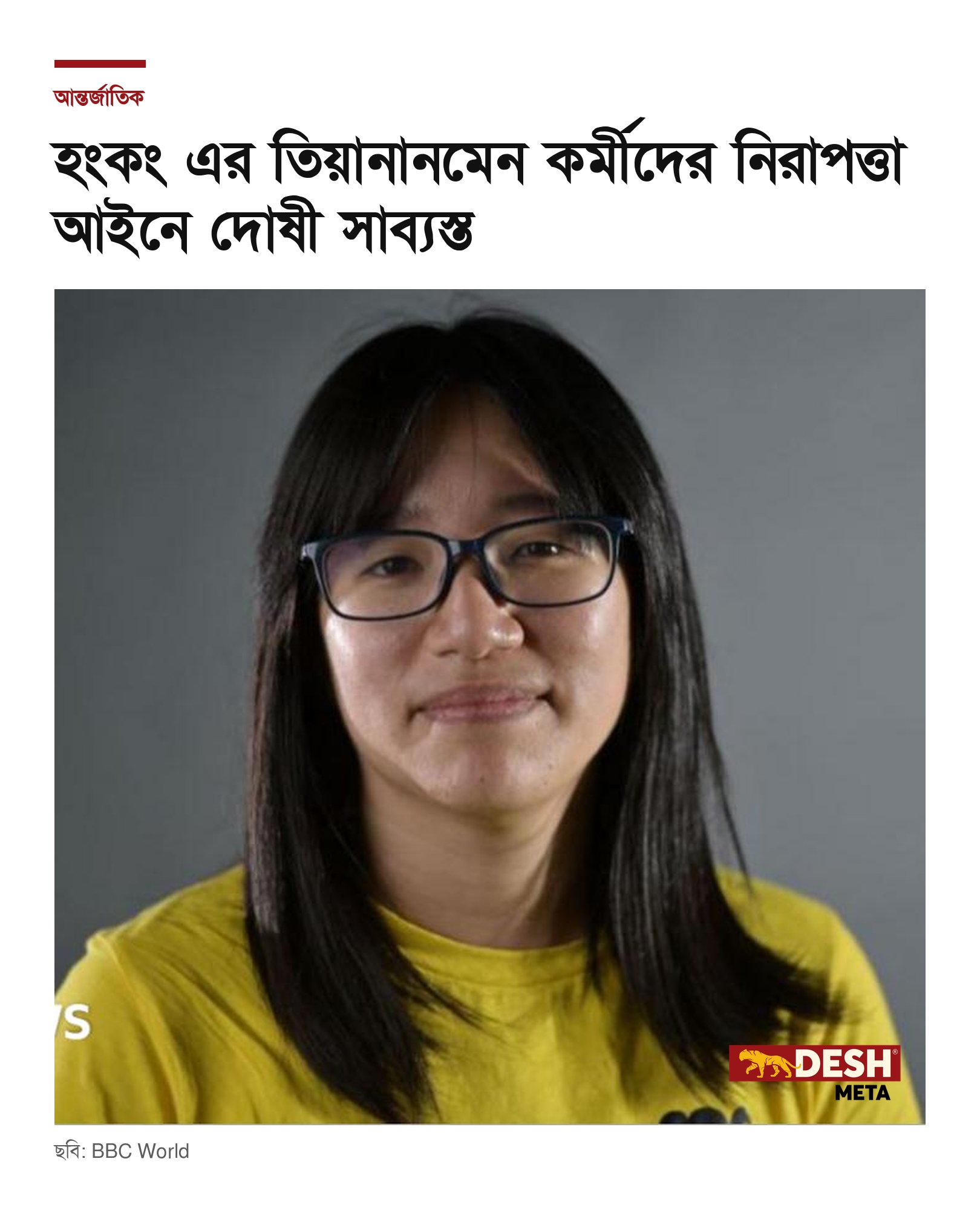 হংকং এর তিয়ানানমেন কর্মীদের নিরাপত্তা আইনে দোষী সাব্যস্ত