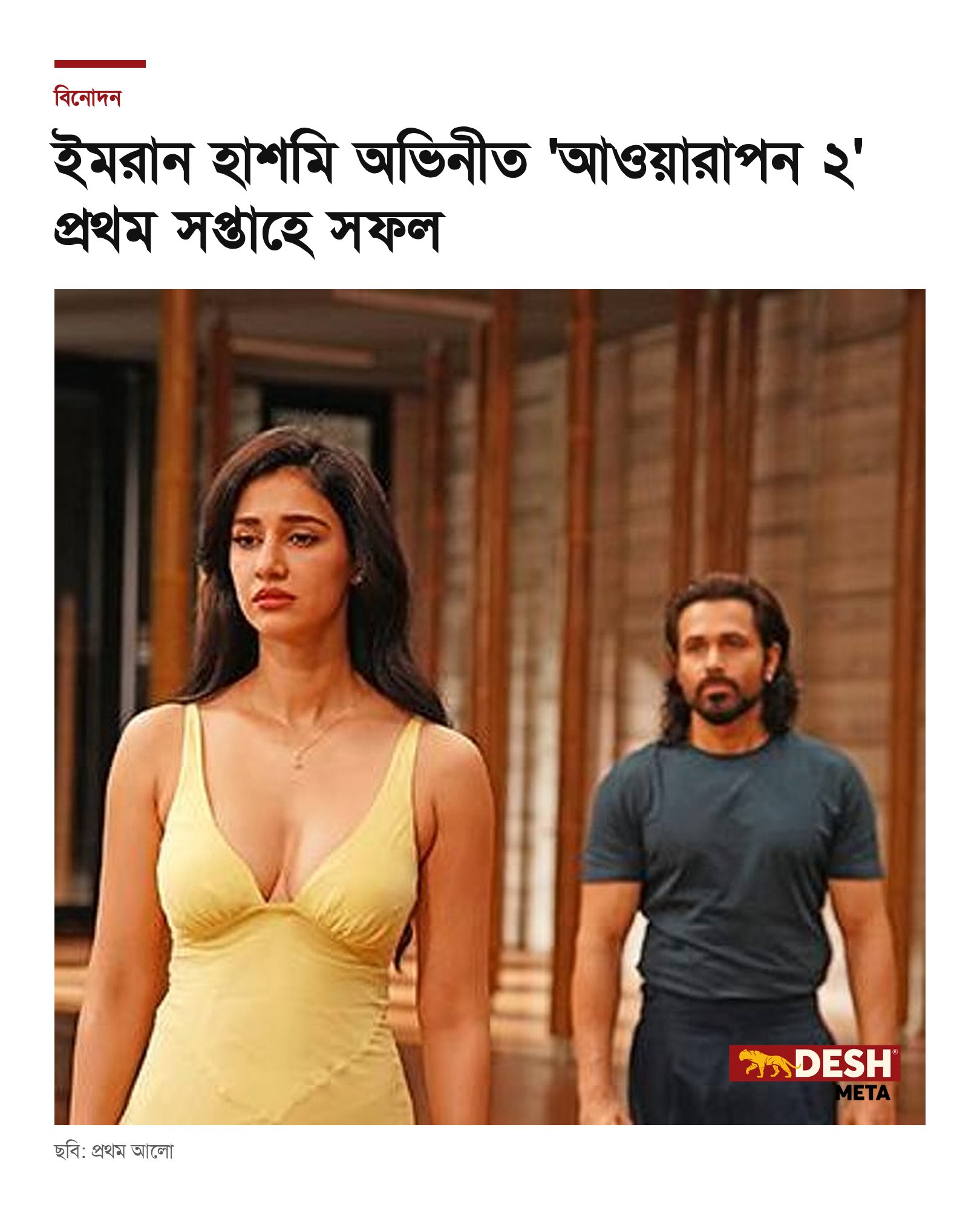 ইমরান হাশমি অভিনীত ‘আওয়ারাপন ২’ প্রথম সপ্তাহে সফল