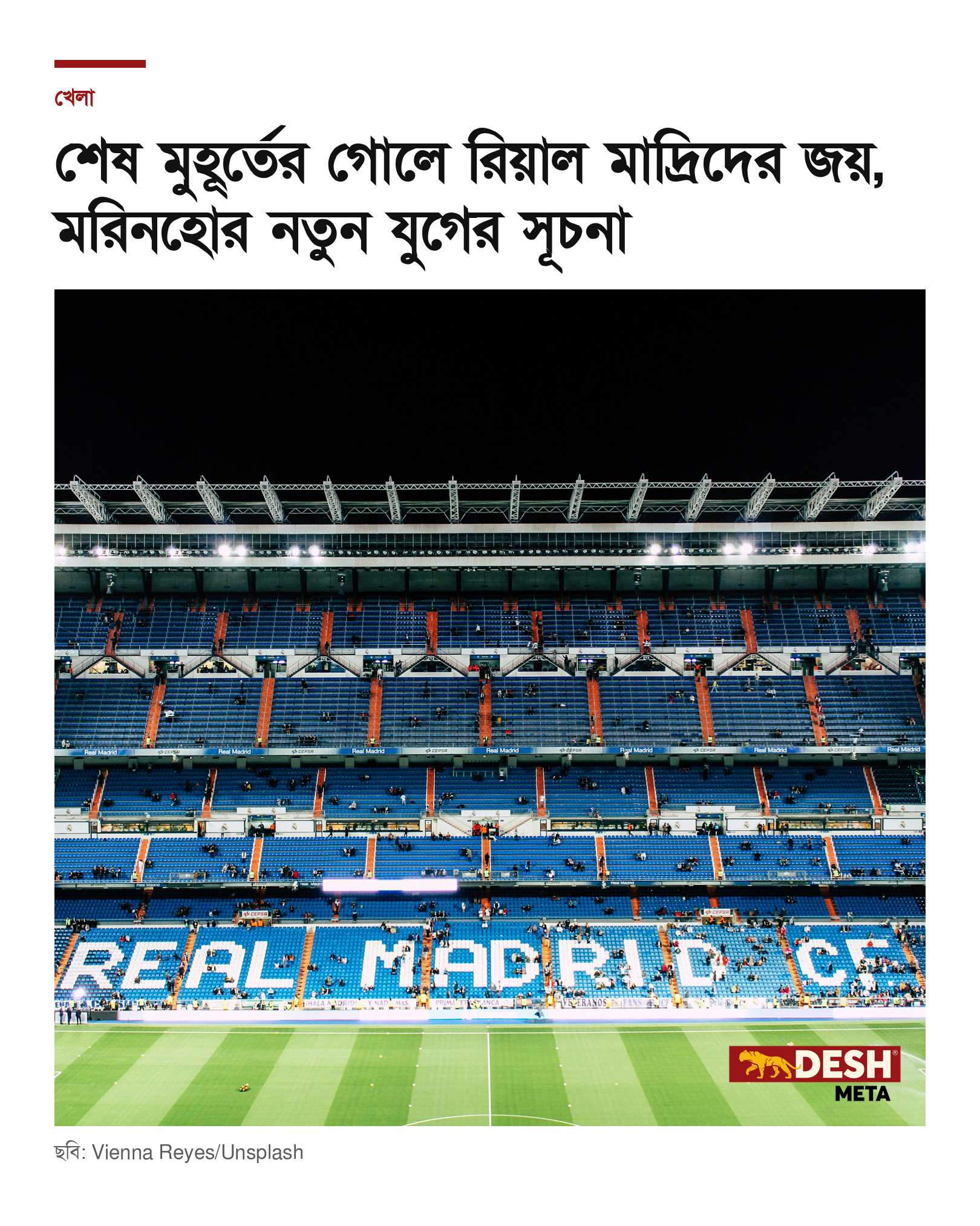 শেষ মুহূর্তের গোলে রিয়াল মাদ্রিদের জয়, মরিনহোর নতুন যুগের সূচনা