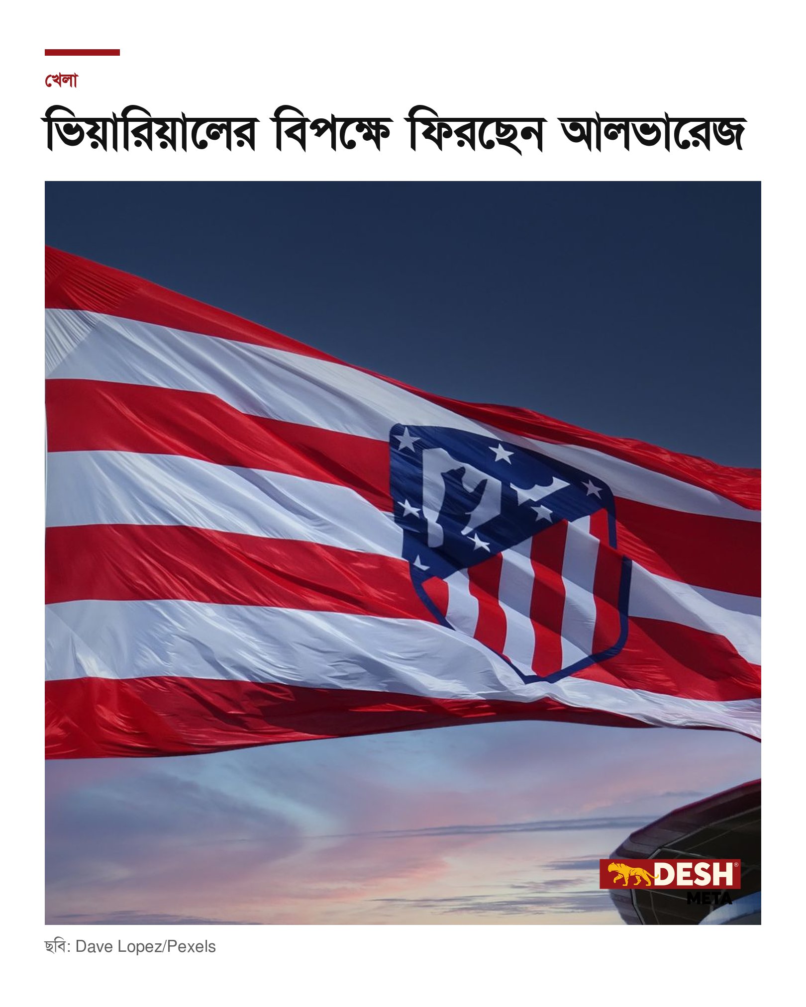 ভিয়ারিয়ালের বিপক্ষে ফিরছেন আলভারেজ