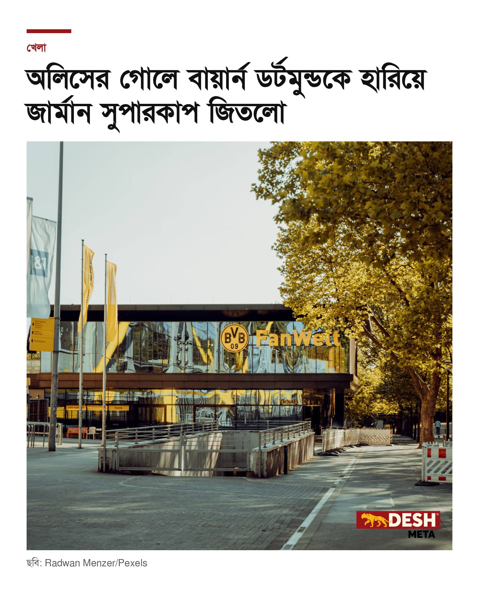 অলিসের গোলে বায়ার্ন ডর্টমুন্ডকে হারিয়ে জার্মান সুপারকাপ জিতলো