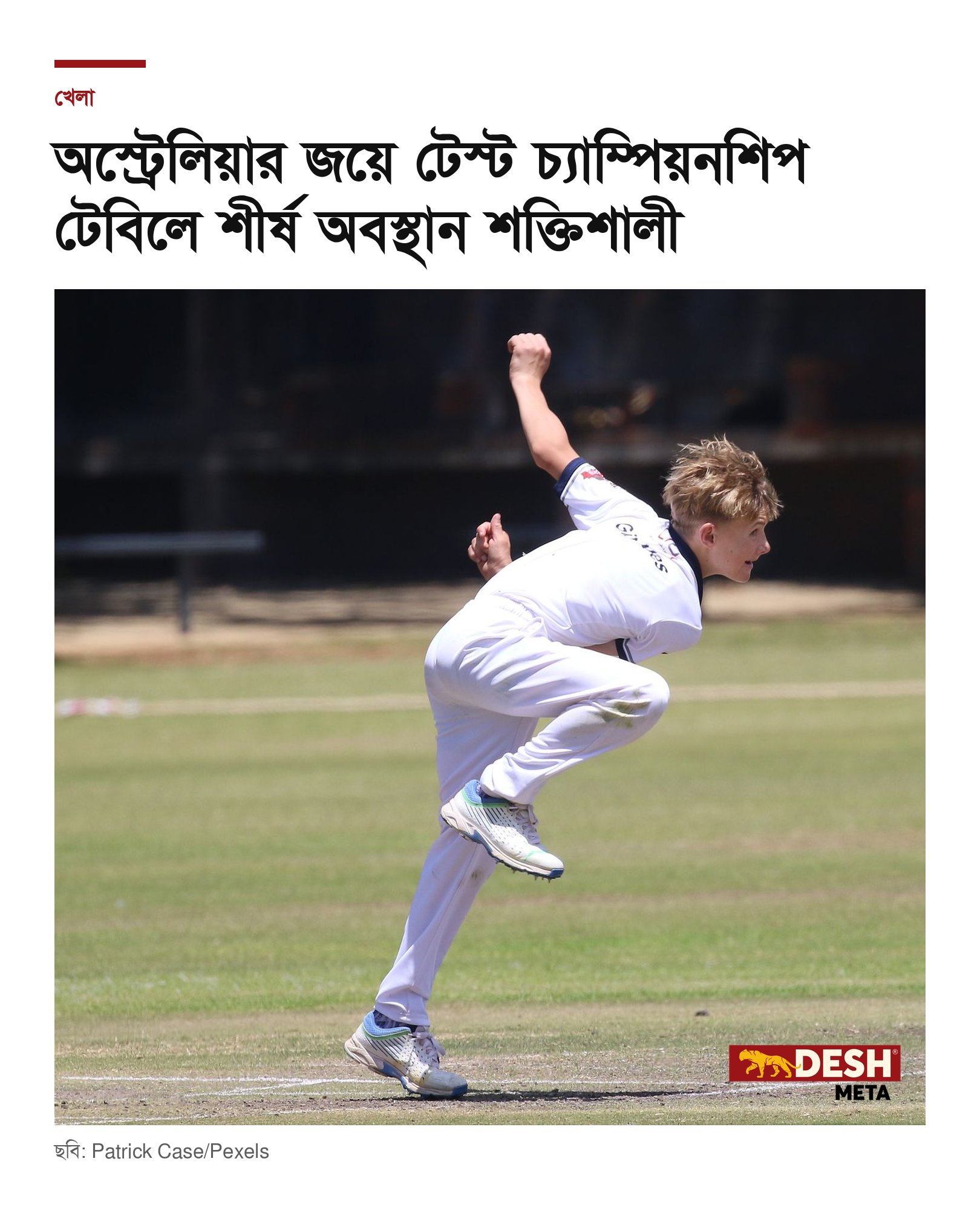 অস্ট্রেলিয়ার জয়ে টেস্ট চ্যাম্পিয়নশিপ টেবিলে শীর্ষ অবস্থান শক্তিশালী