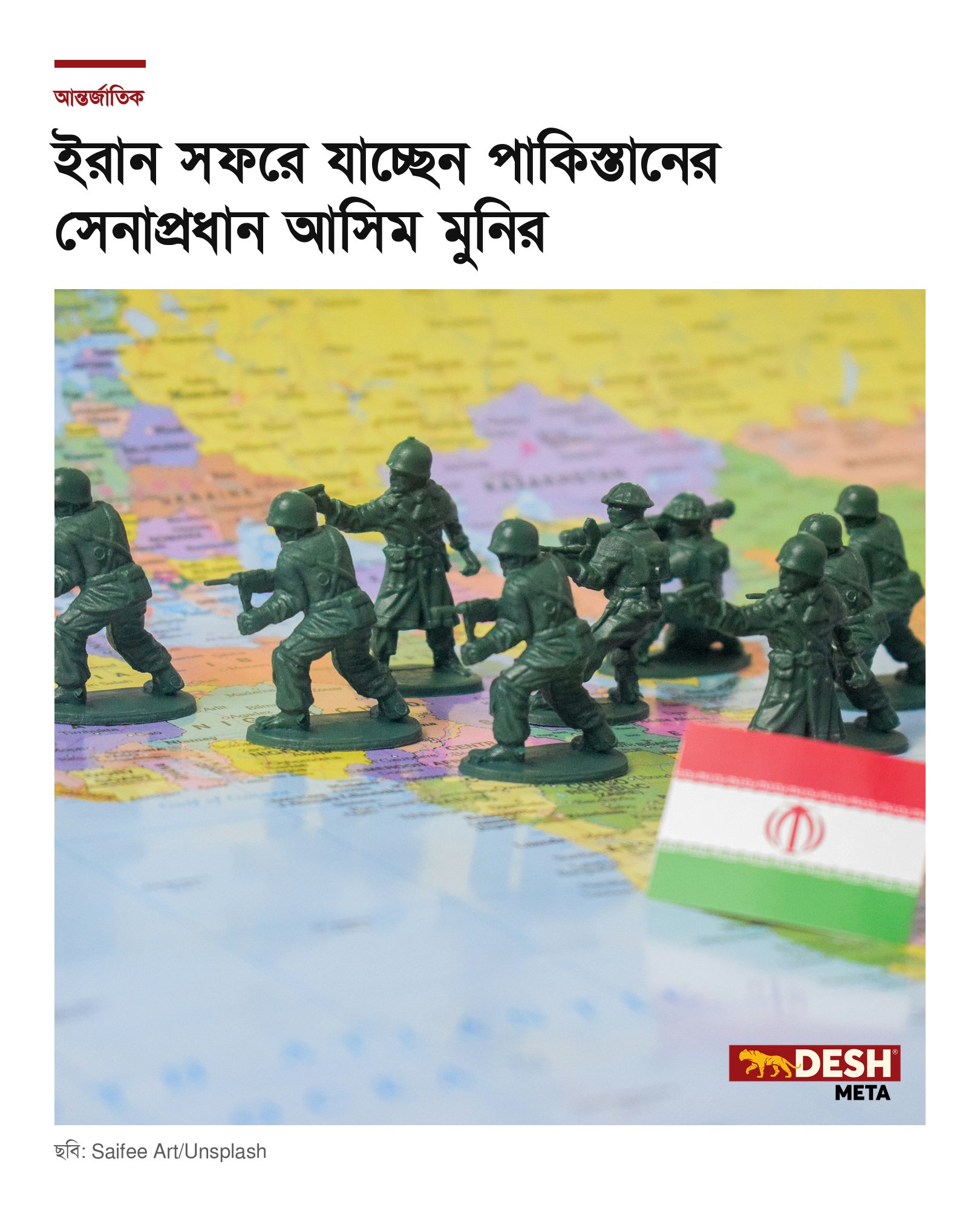 ইরান সফরে যাচ্ছেন পাকিস্তানের সেনাপ্রধান আসিম মুনির