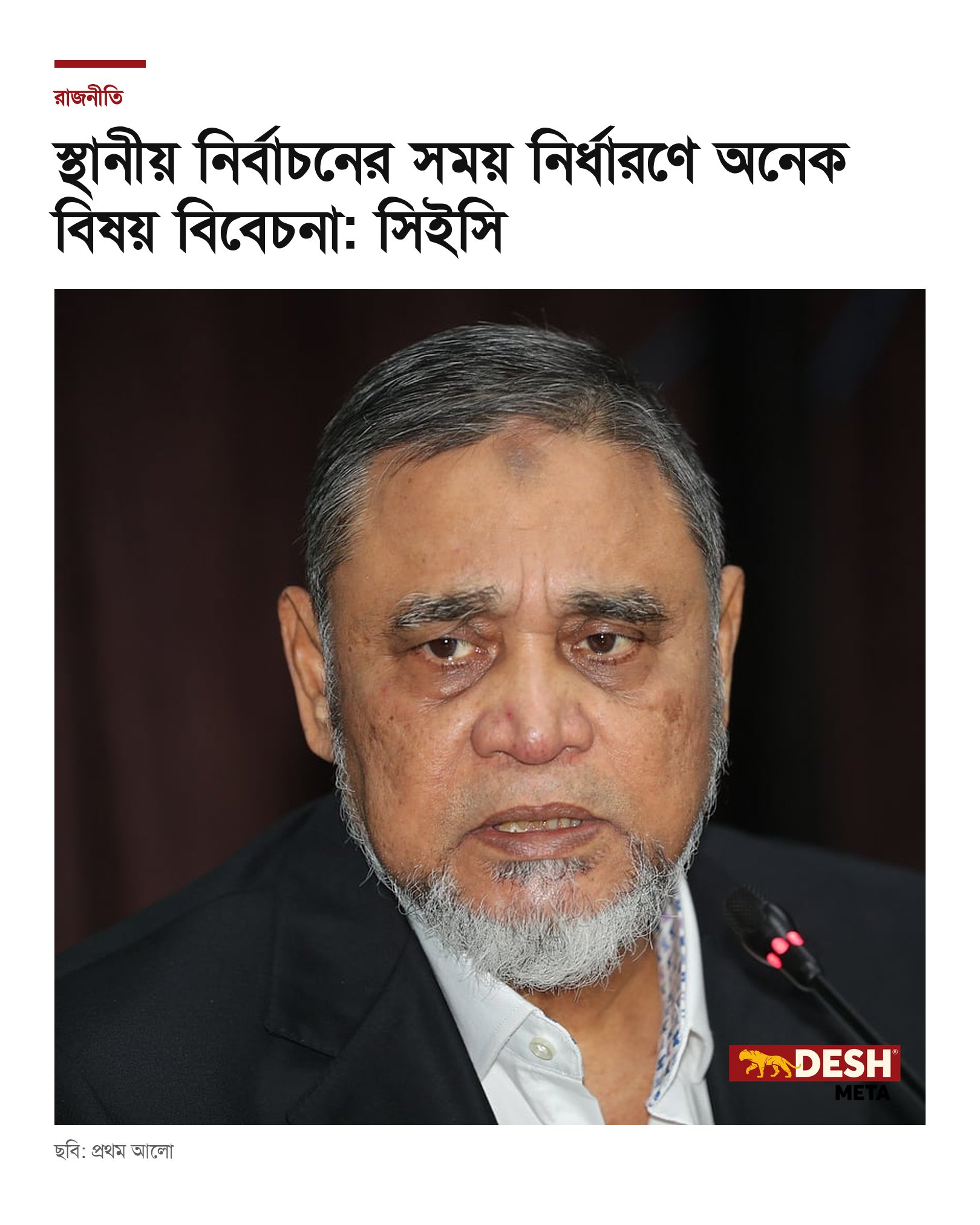 স্থানীয় নির্বাচনের সময় নির্ধারণে অনেক বিষয় বিবেচনা: সিইসি