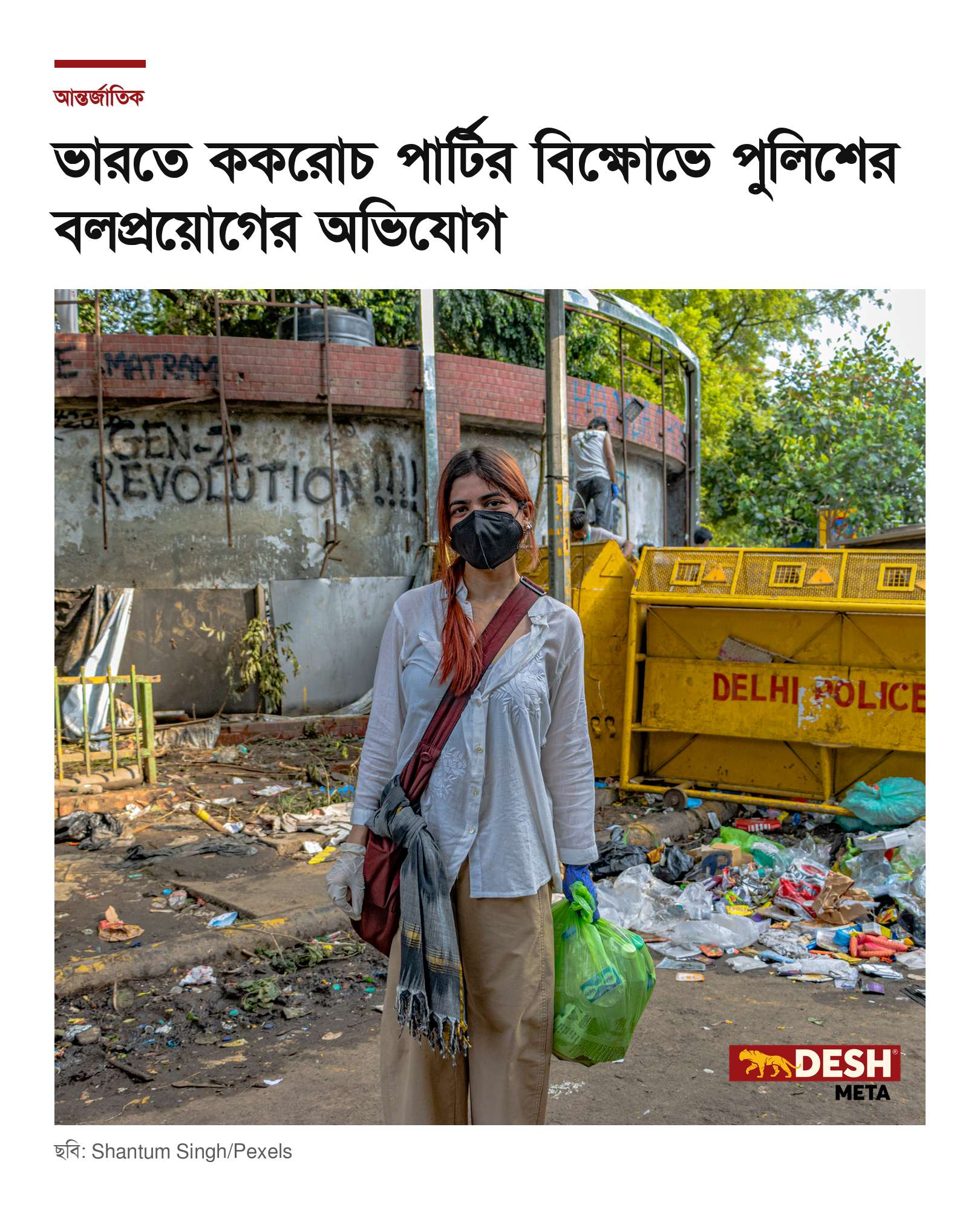 ভারতে ককরোচ পার্টির বিক্ষোভে পুলিশের বলপ্রয়োগের অভিযোগ