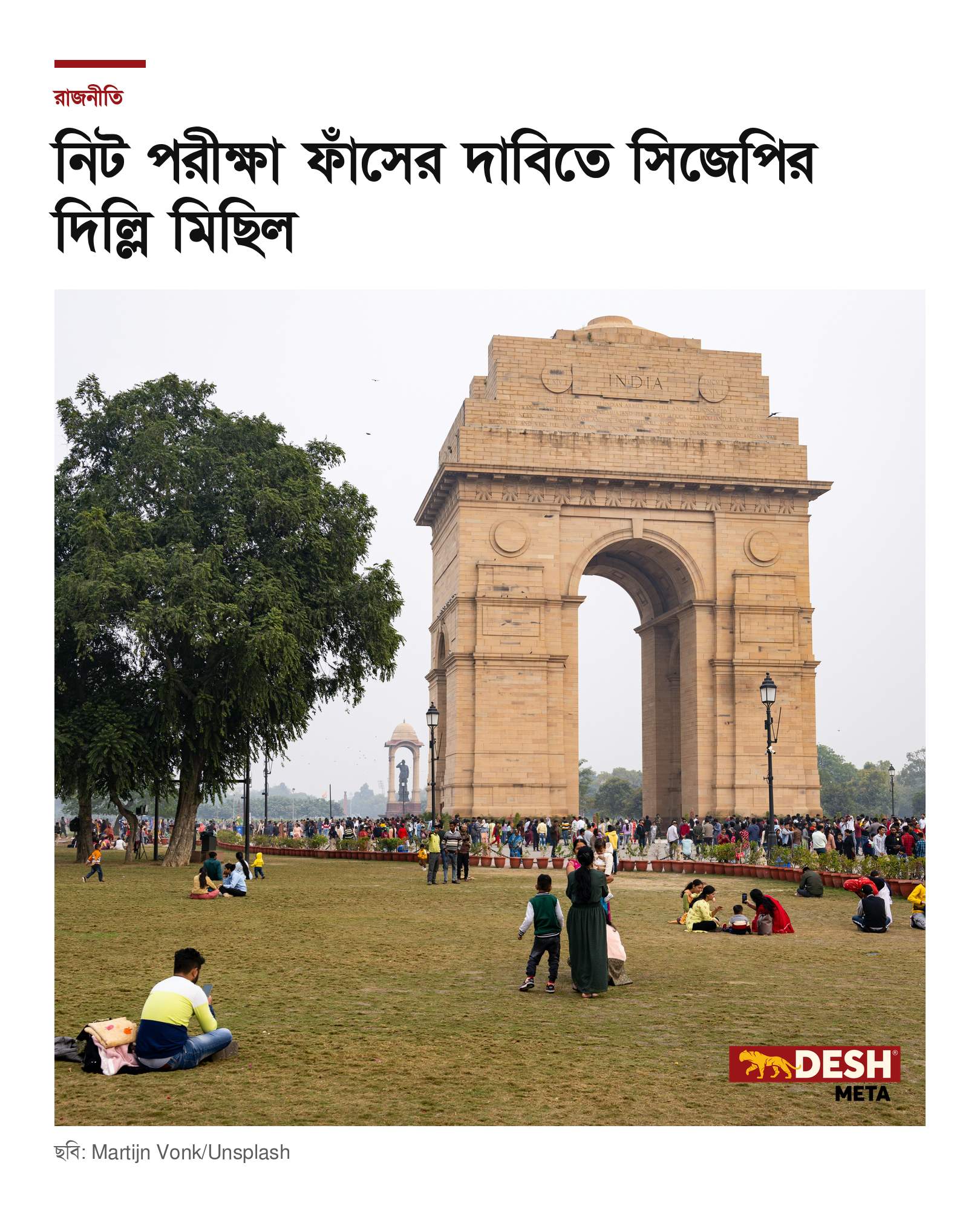 নিট পরীক্ষা ফাঁসের দাবিতে সিজেপির দিল্লি মিছিল