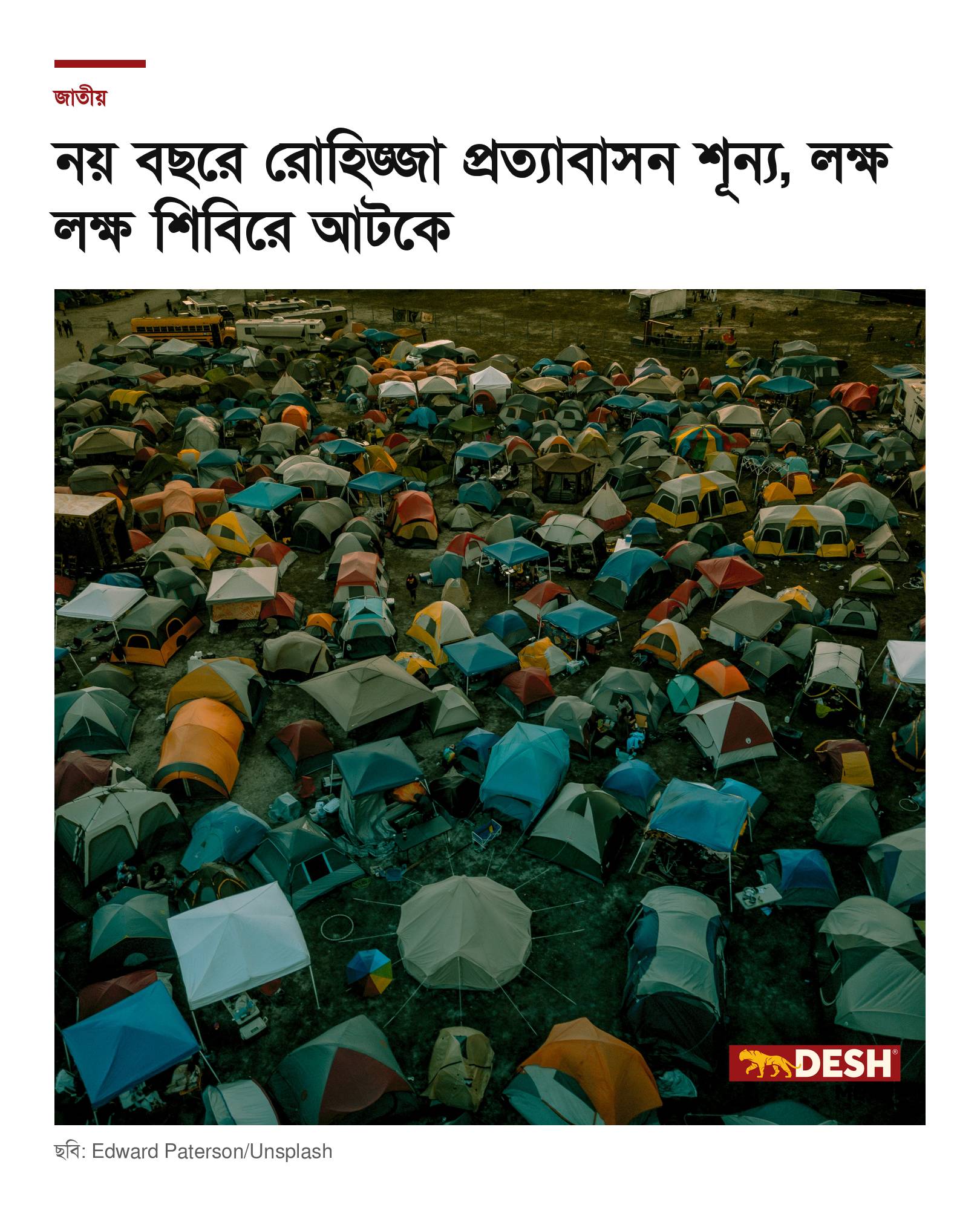 নয় বছরে রোহিঙ্জা প্রত্যাবাসন শূন্য, লক্ষ লক্ষ শিবিরে আটকে