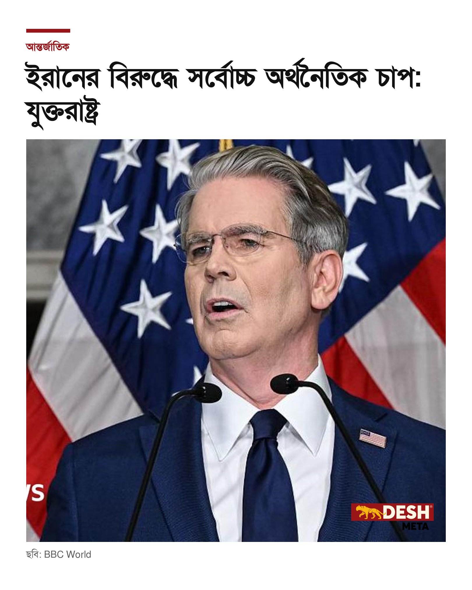 ইরানের বিরুদ্ধে সর্বোচ্চ অর্থনৈতিক চাপ: যুক্তরাষ্ট্র