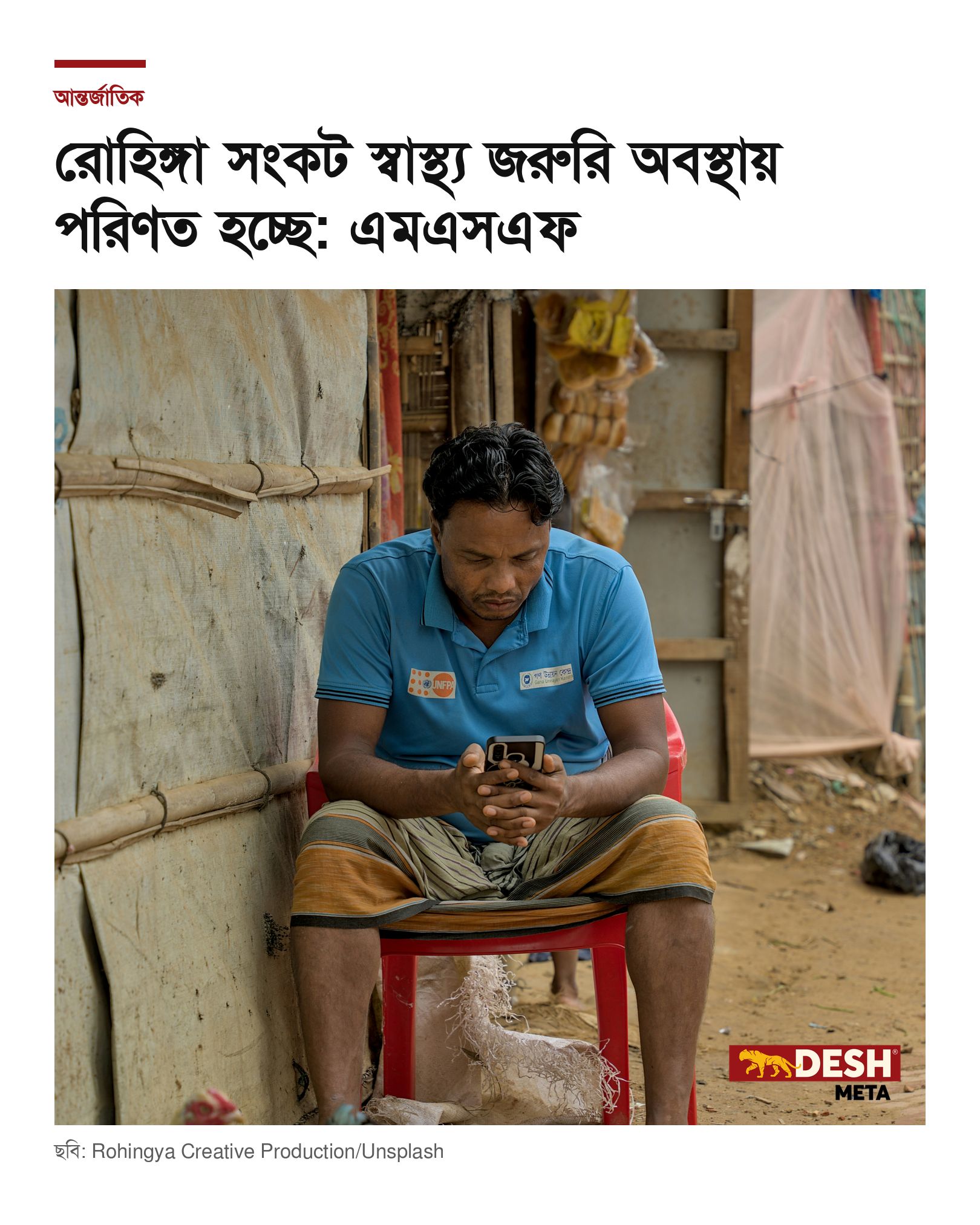 রোহিঙ্গা সংকট স্বাস্থ্য জরুরি অবস্থায় পরিণত হচ্ছে: এমএসএফ