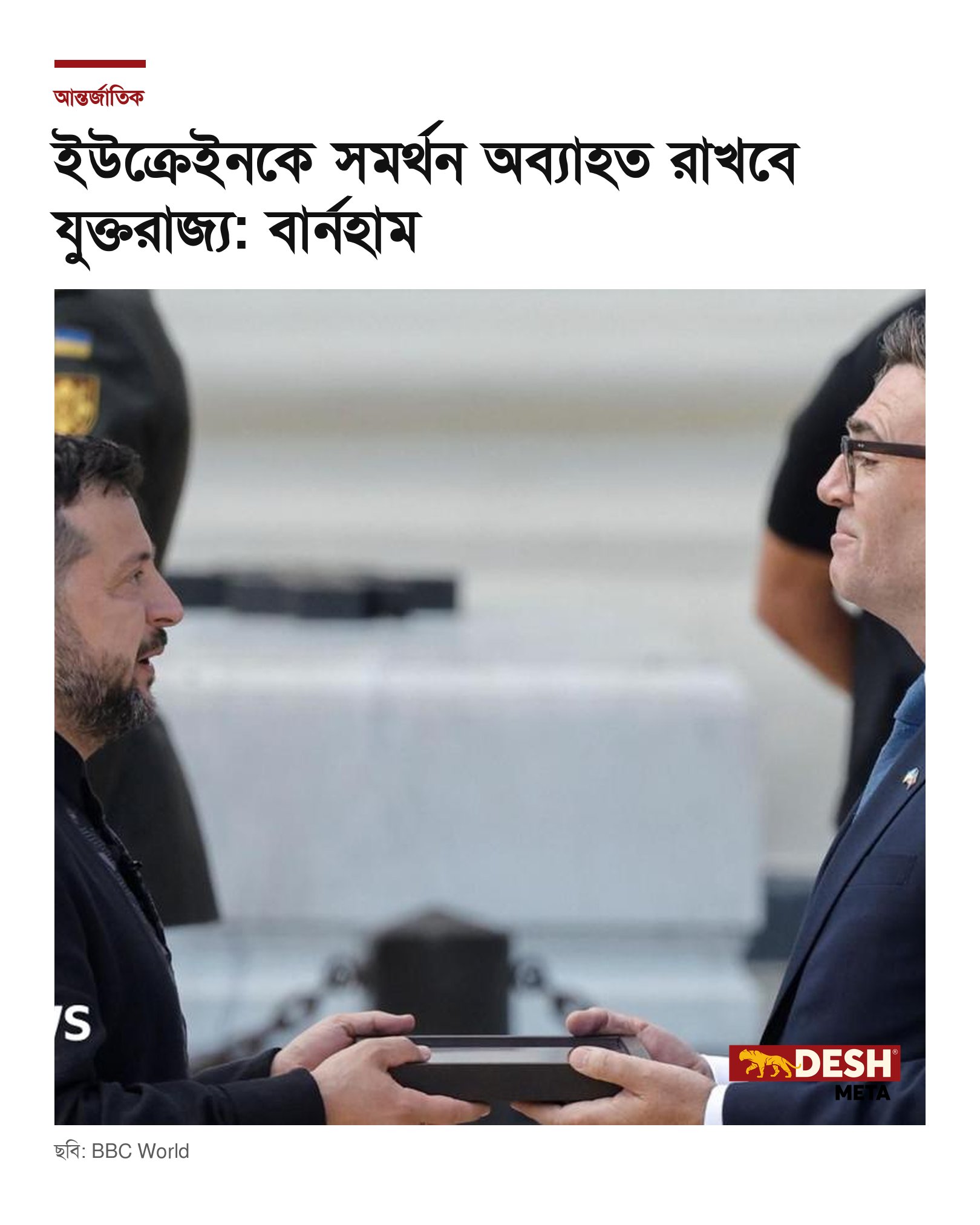 ইউক্রেইনকে সমর্থন অব্যাহত রাখবে যুক্তরাজ্য: বার্নহাম