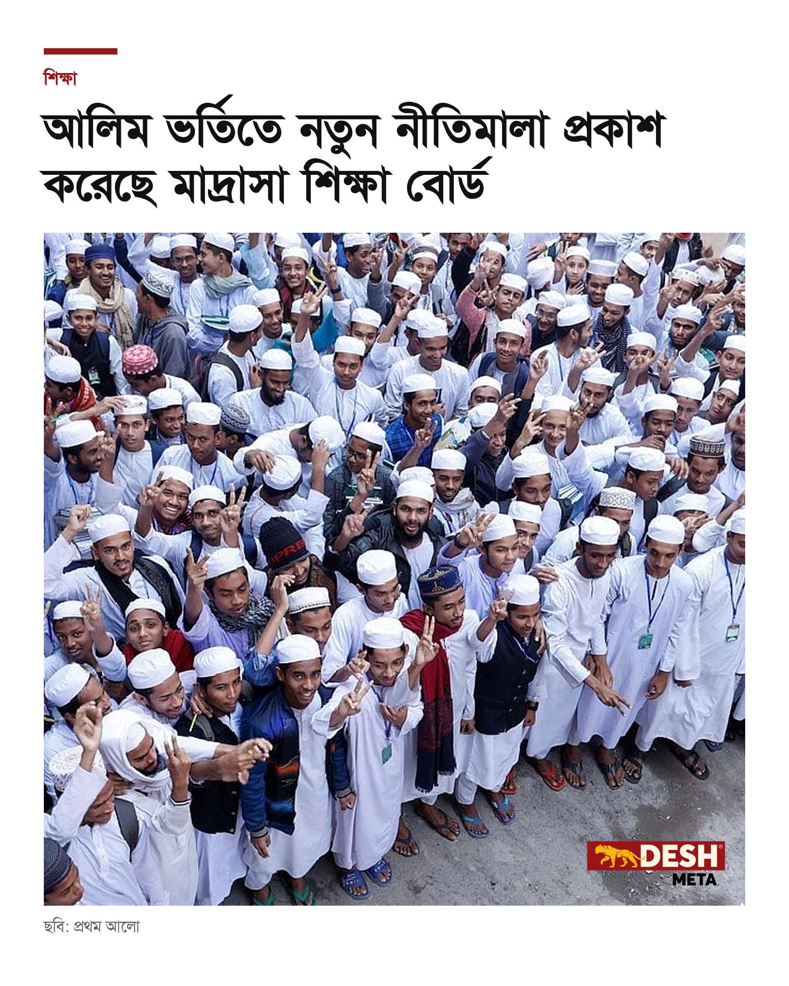 আলিম ভর্তিতে নতুন নীতিমালা প্রকাশ করেছে মাদ্রাসা শিক্ষা বোর্ড