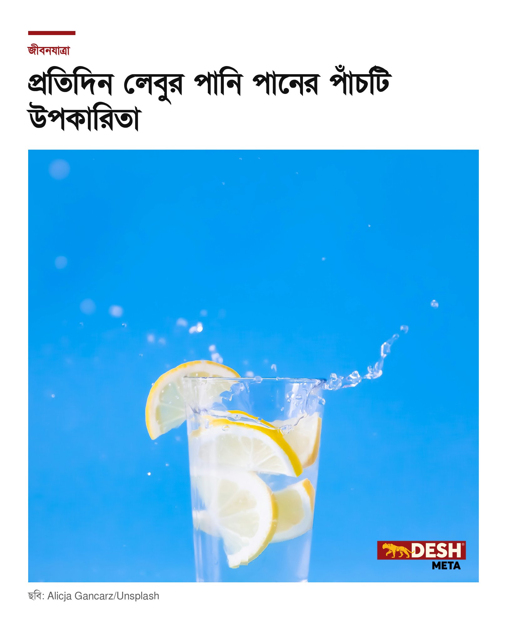 প্রতিদিন লেবুর পানি পানের পাঁচটি উপকারিতা