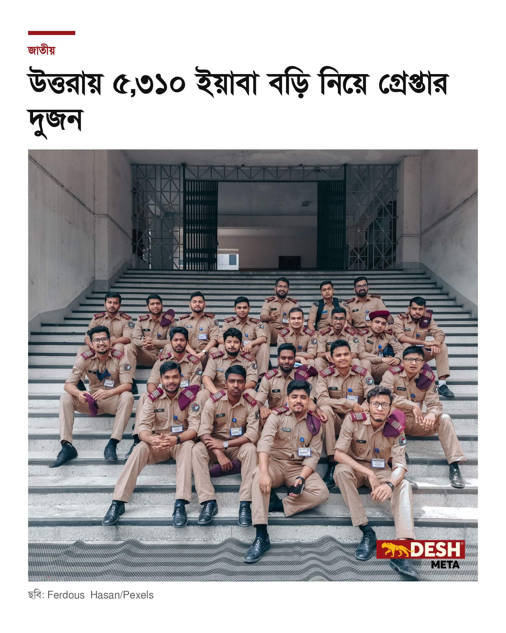 উত্তরায় ৫,৩১০ ইয়াবা বড়ি নিয়ে গ্রেপ্তার দুজন