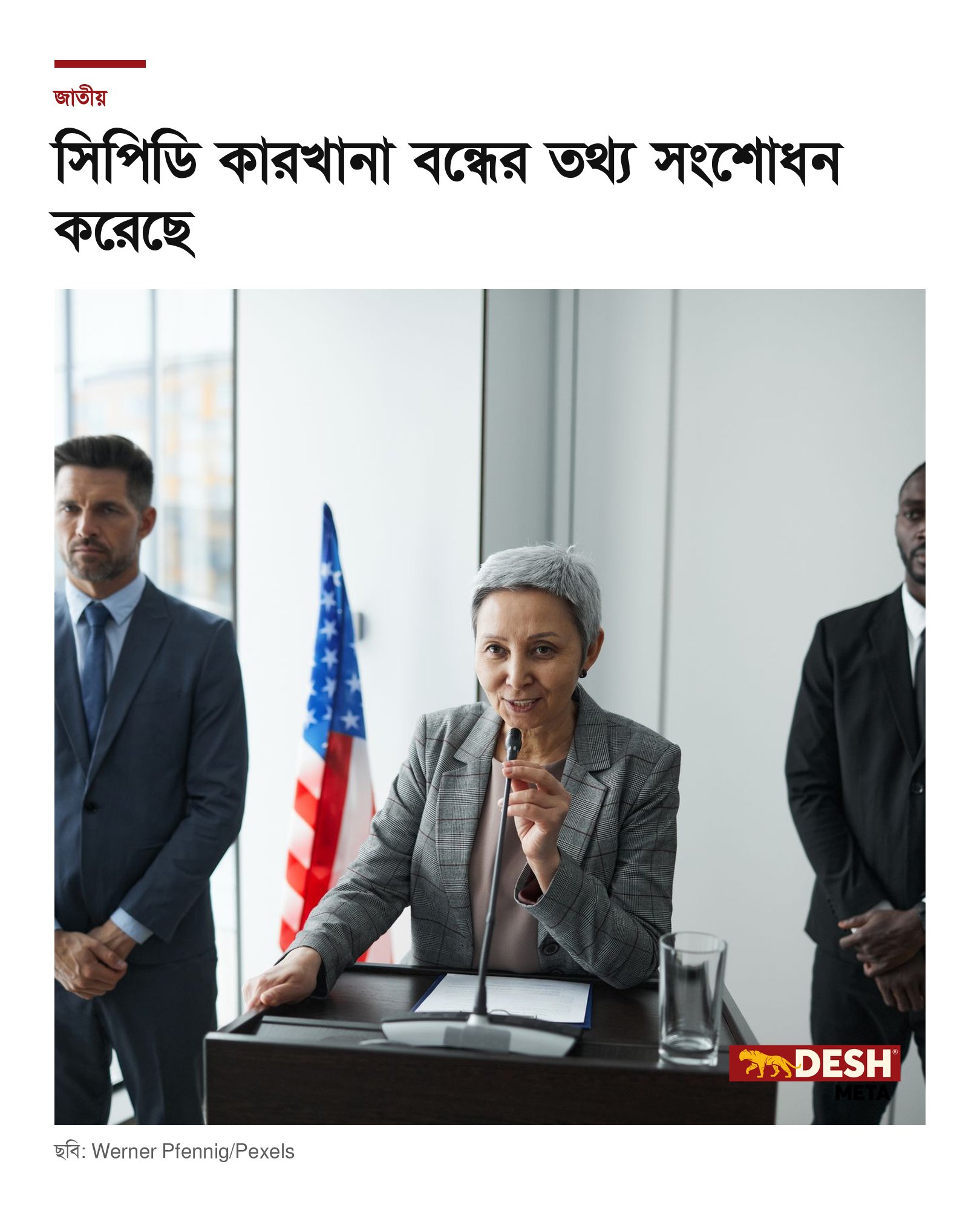 সিপিডি কারখানা বন্ধের তথ্য সংশোধন করেছে