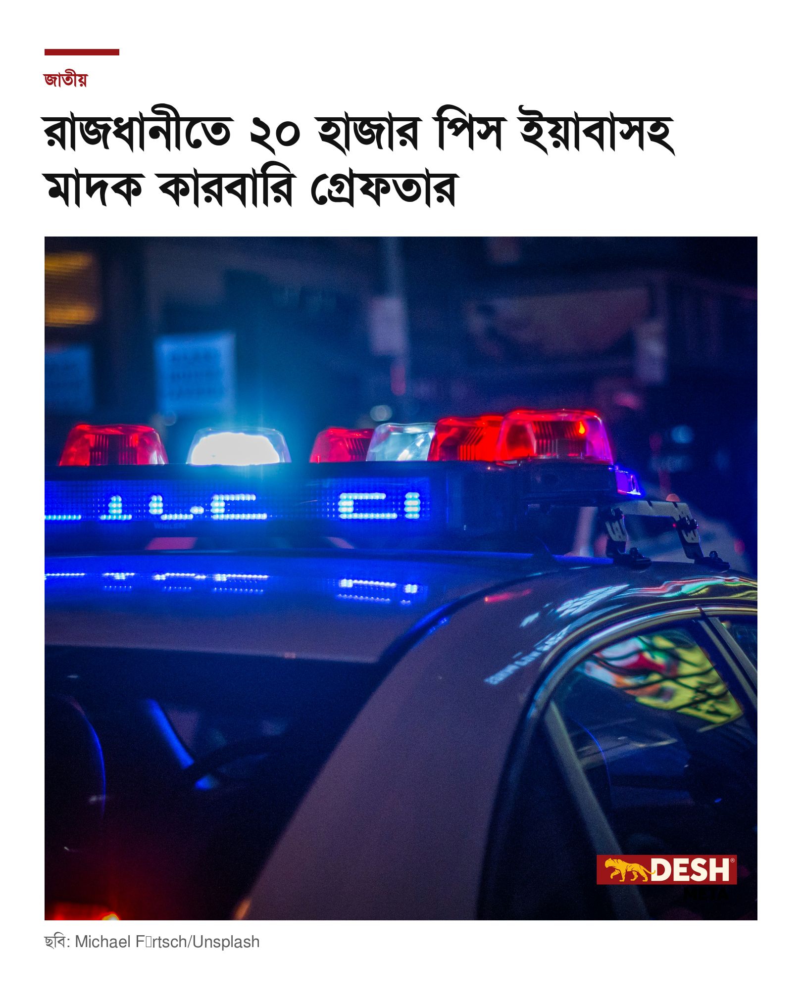 রাজধানীতে ২০ হাজার পিস ইয়াবাসহ মাদক কারবারি গ্রেফতার