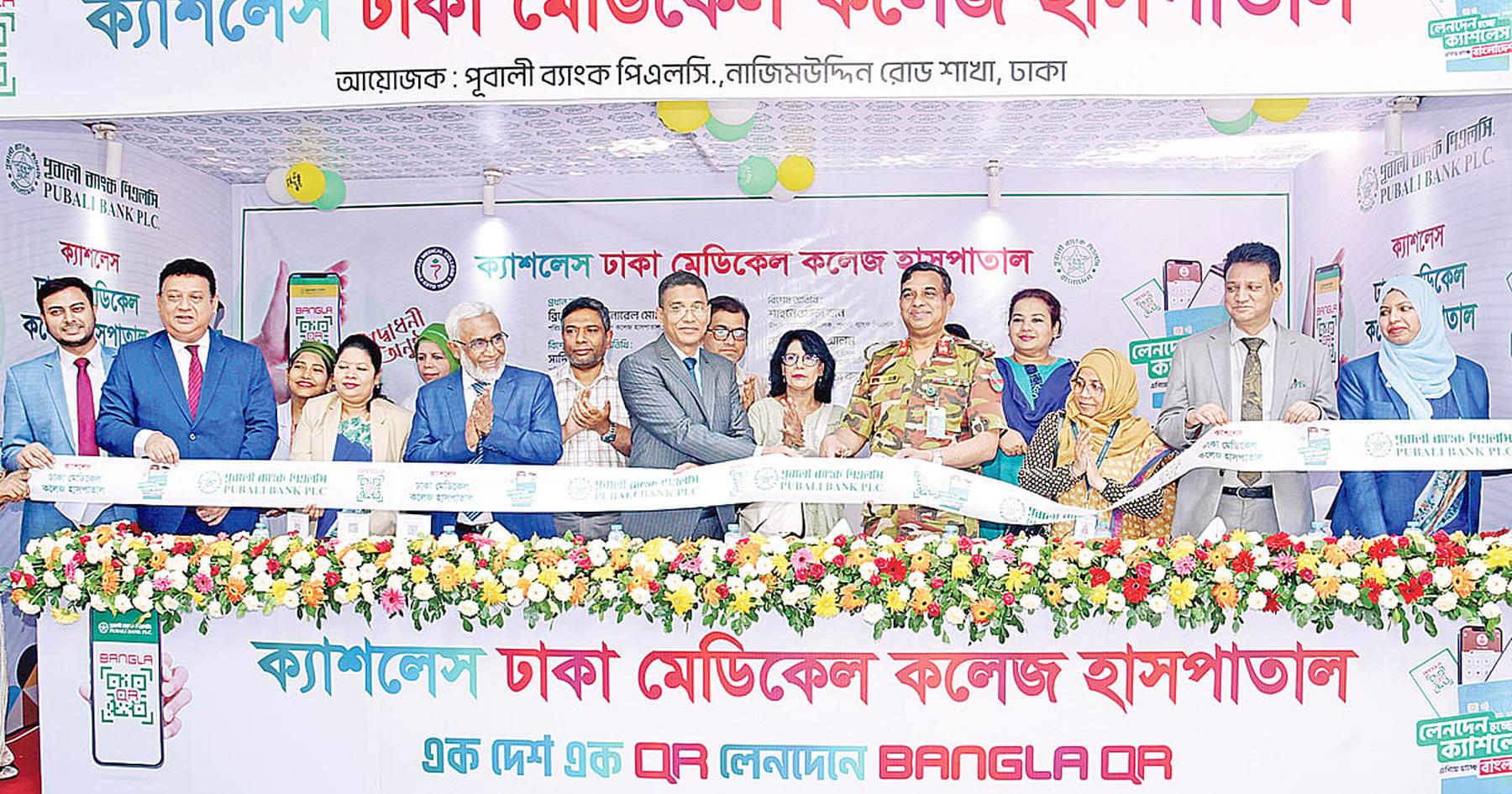 পূবালী ব্যাংক ঢাকা মেডিকেল কলেজ হাসপাতালে ক্যাশলেস সেবা চালু