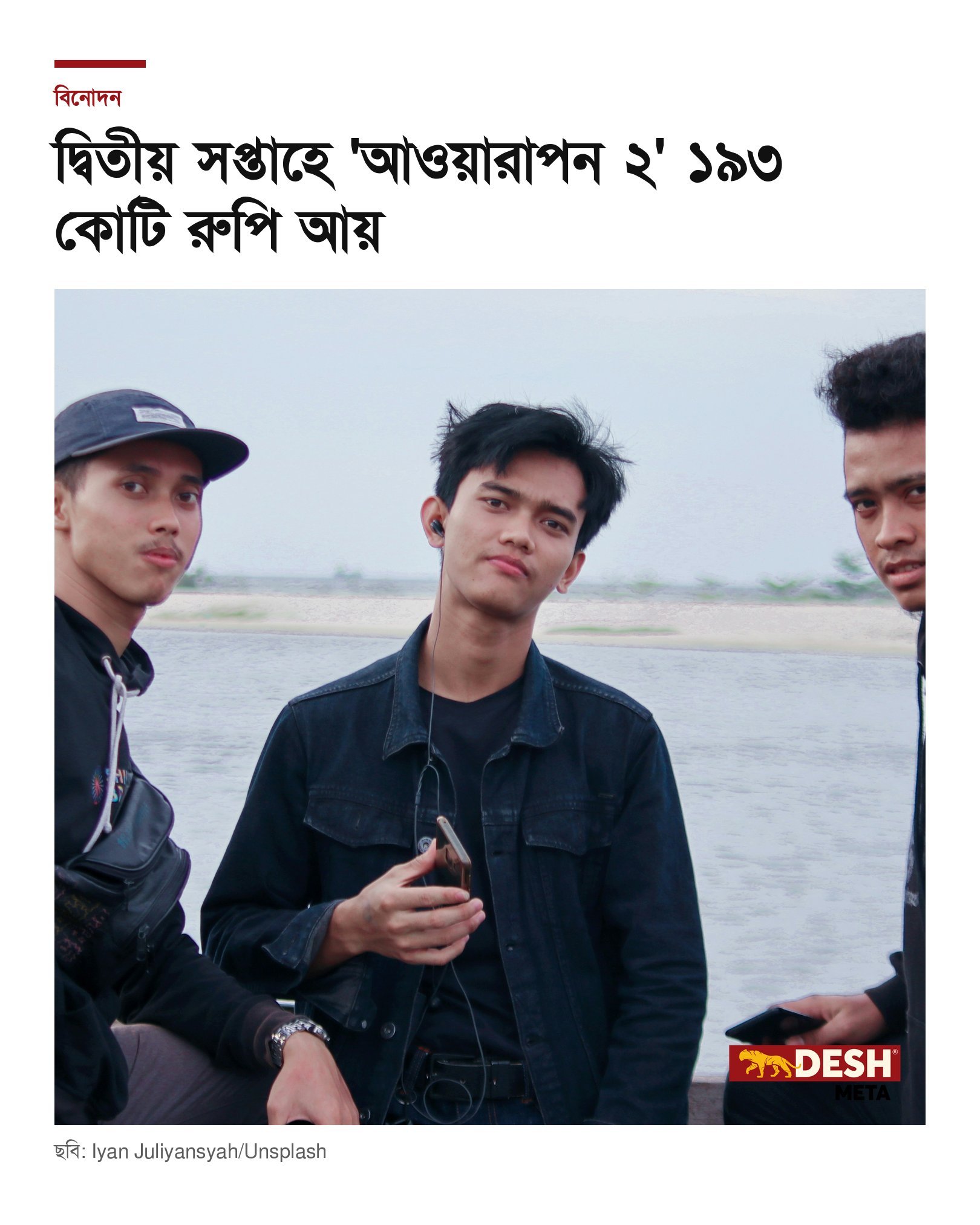 দ্বিতীয় সপ্তাহে ‘আওয়ারাপন ২’ ১৯৩ কোটি রুপি আয়