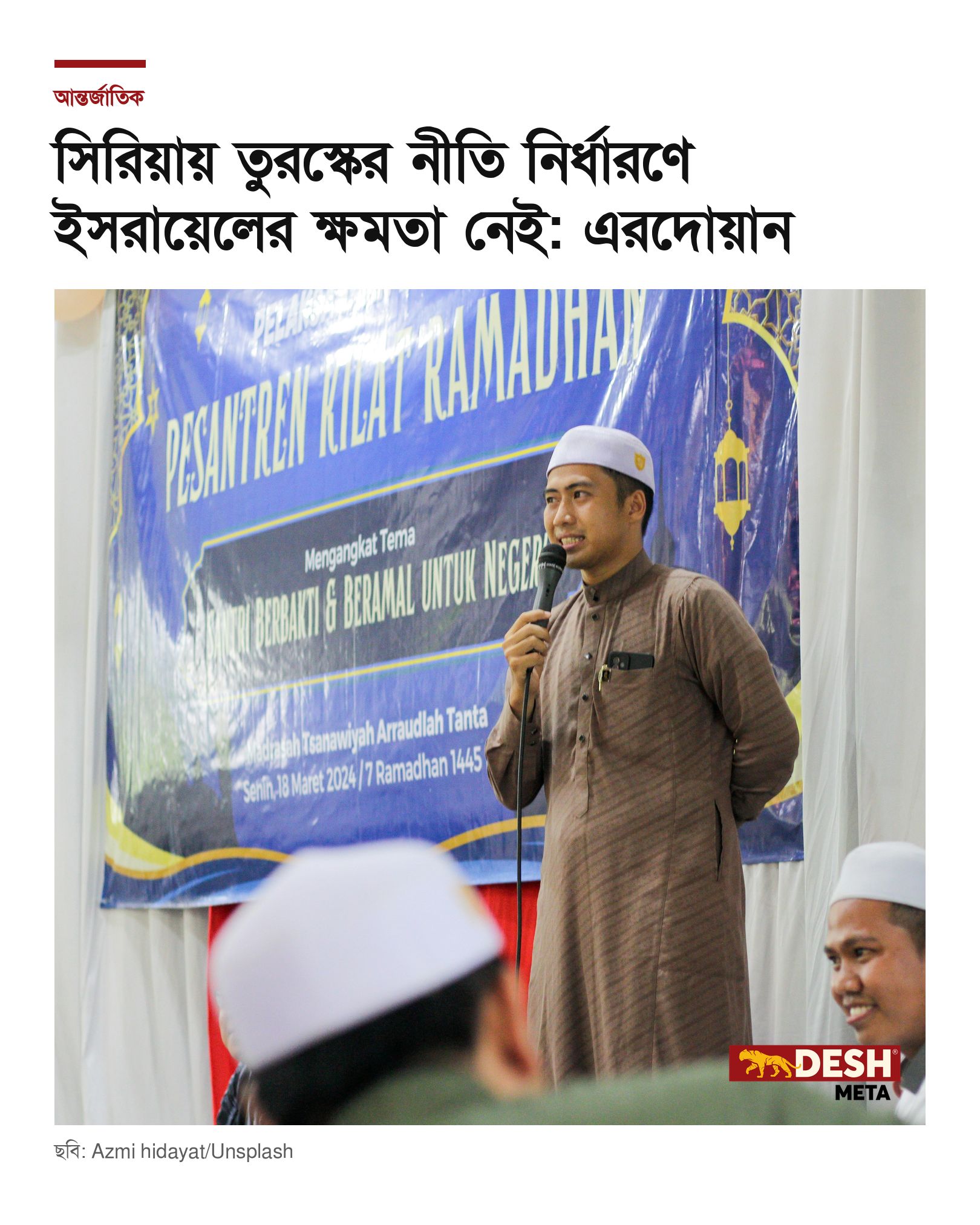 সিরিয়ায় তুরস্কের নীতি নির্ধারণে ইসরায়েলের ক্ষমতা নেই: এরদোয়ান