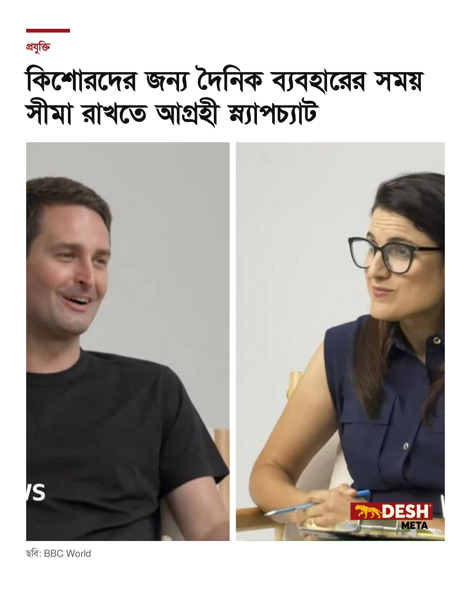 কিশোরদের জন্য দৈনিক ব্যবহারের সময় সীমা রাখতে আগ্রহী স্ন্যাপচ্যাট