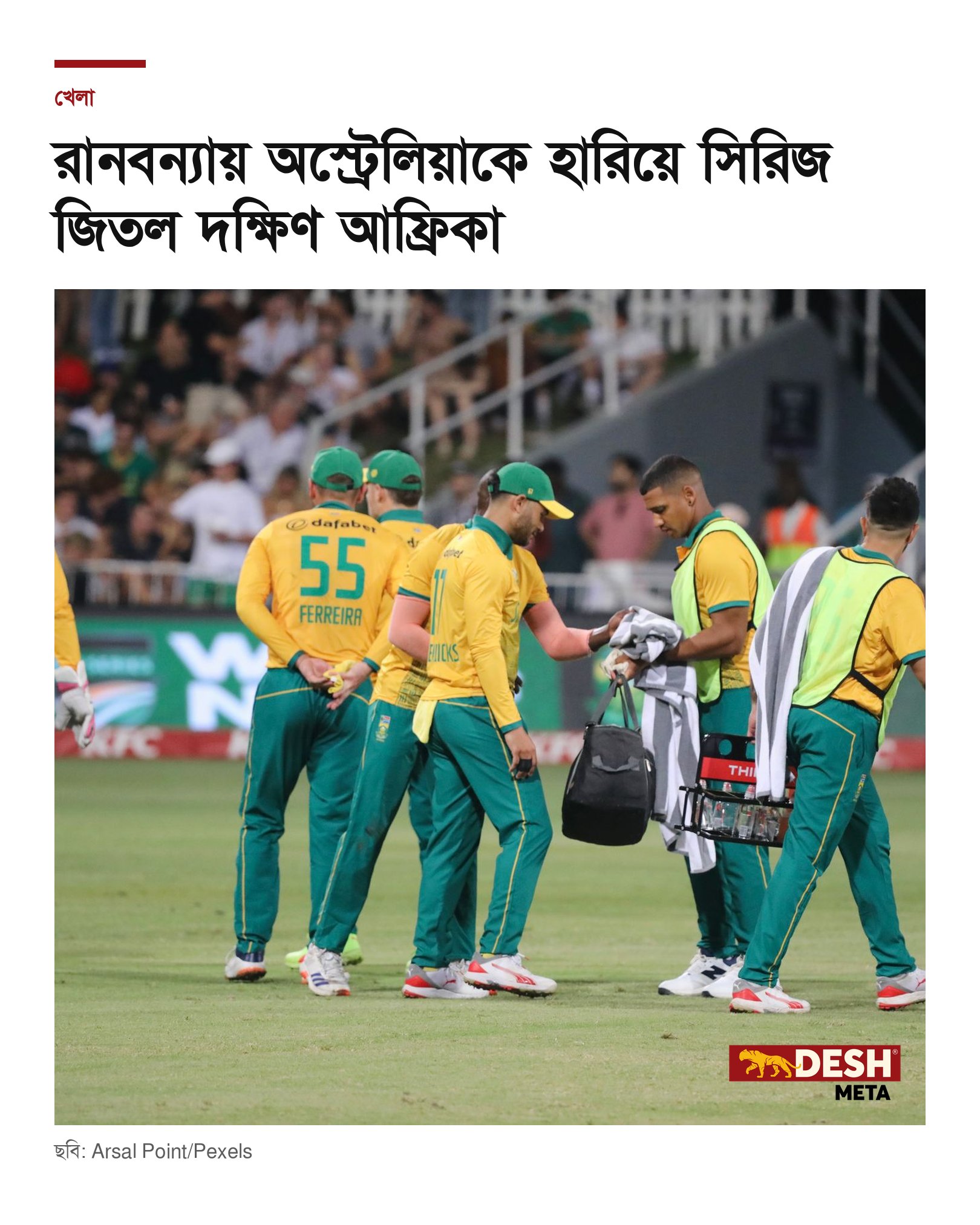রানবন্যায় অস্ট্রেলিয়াকে হারিয়ে সিরিজ জিতল দক্ষিণ আফ্রিকা