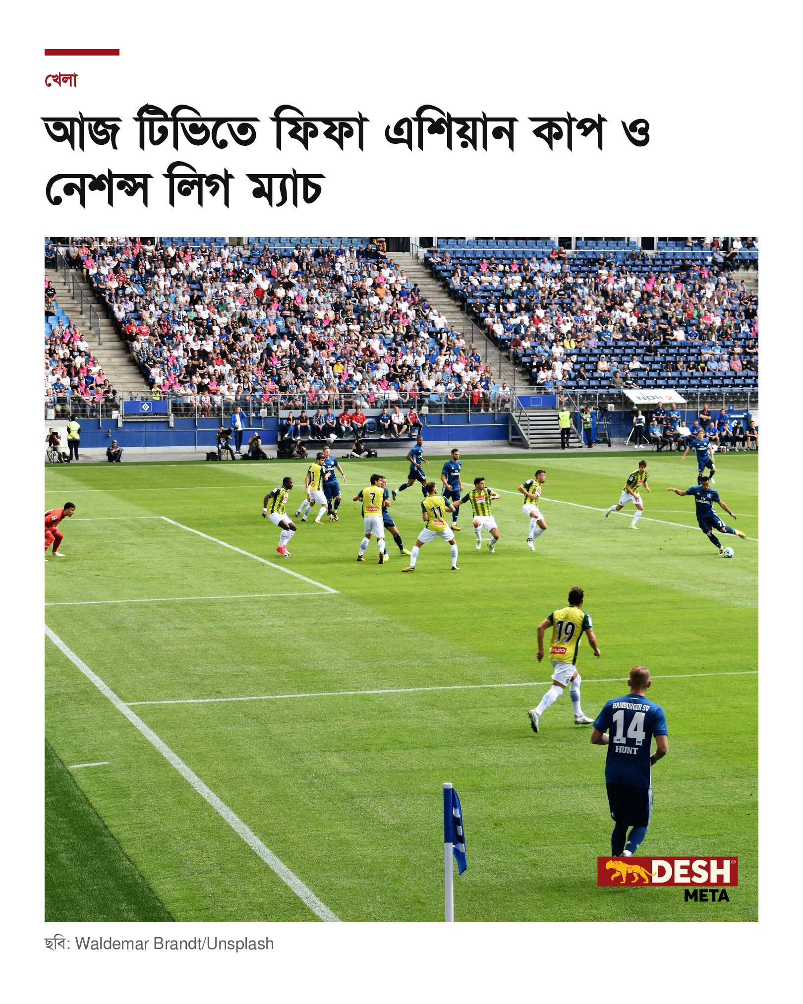 আজ টিভিতে ফিফা এশিয়ান কাপ ও নেশন্স লিগ ম্যাচ