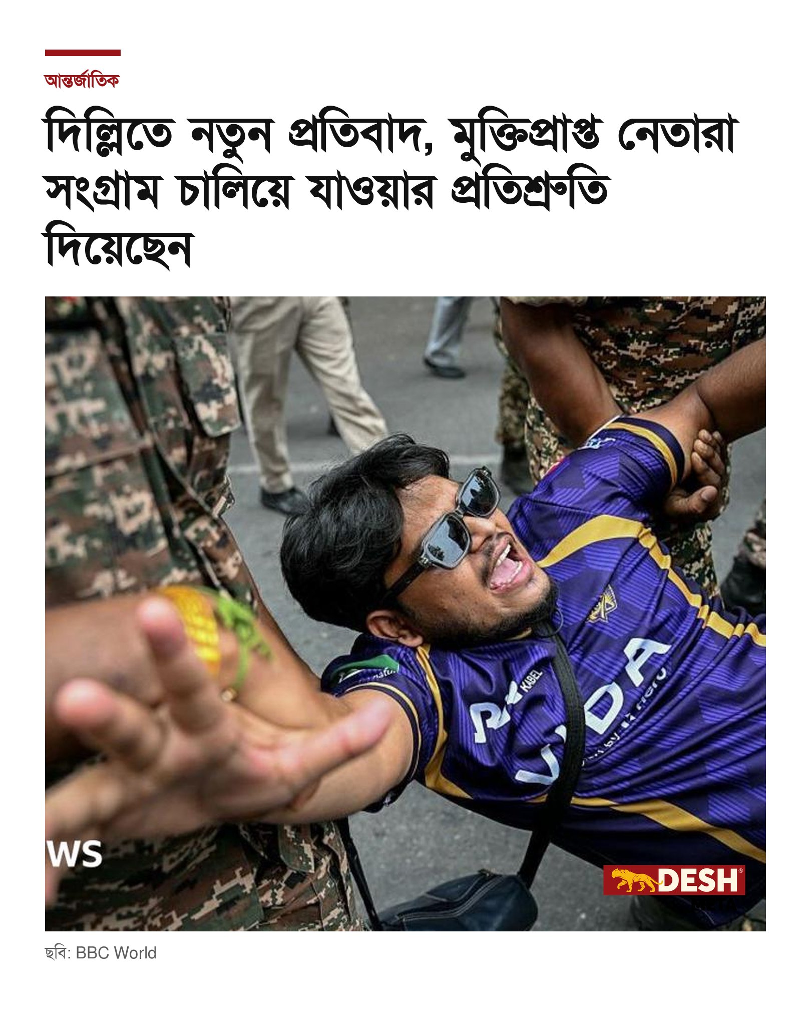 দিল্লিতে নতুন প্রতিবাদ, মুক্তিপ্রাপ্ত নেতারা সংগ্রাম চালিয়ে যাওয়ার প্রতিশ্রুতি দিয়েছেন