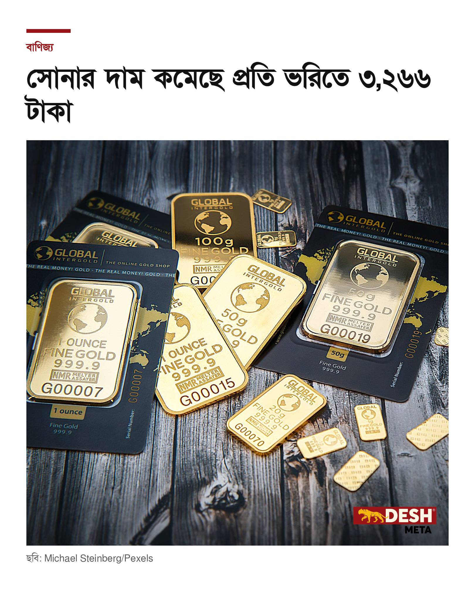 সোনার দাম কমেছে প্রতি ভরিতে ৩,২৬৬ টাকা