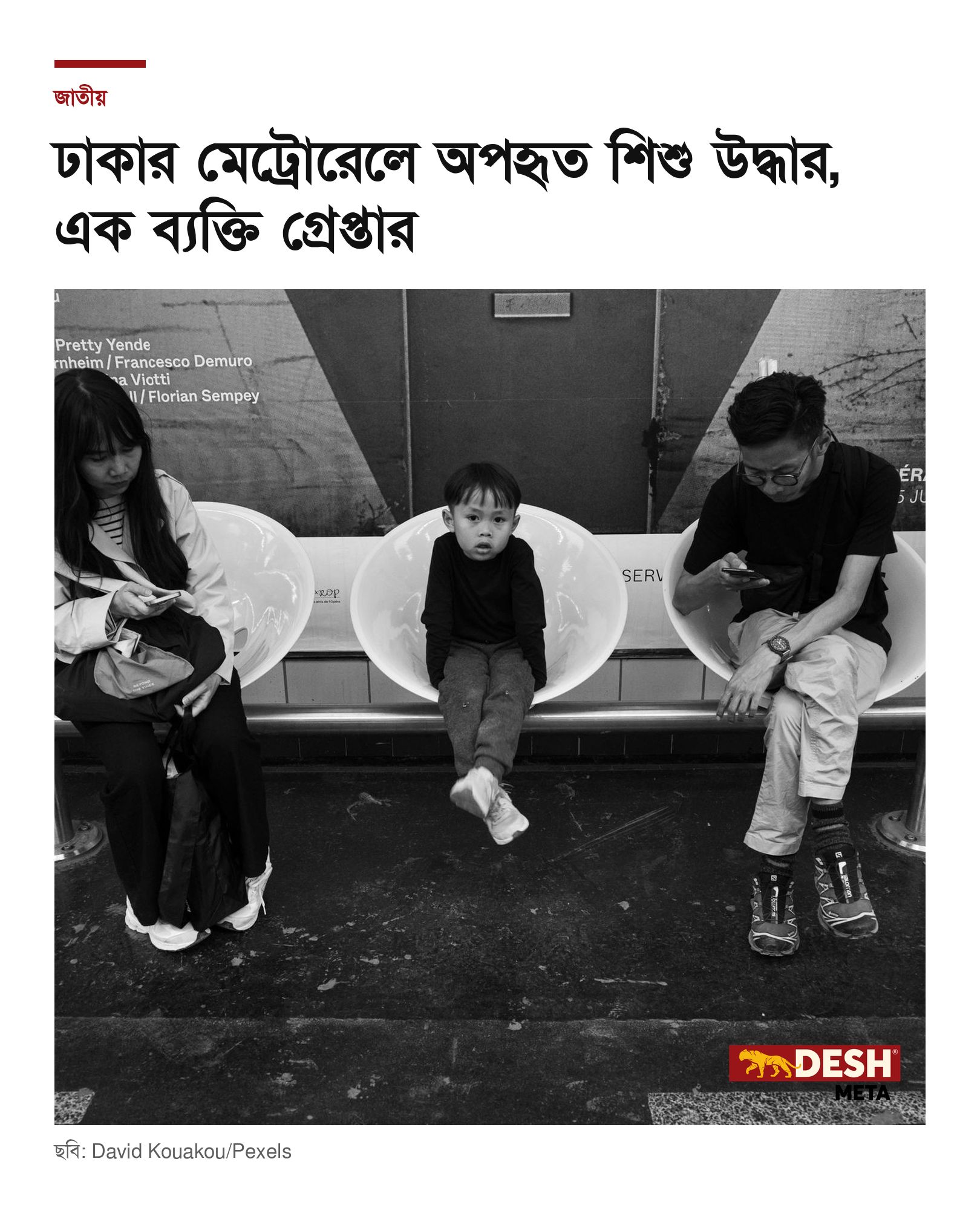 ঢাকার মেট্রোরেলে অপহৃত শিশু উদ্ধার, এক ব্যক্তি গ্রেপ্তার
