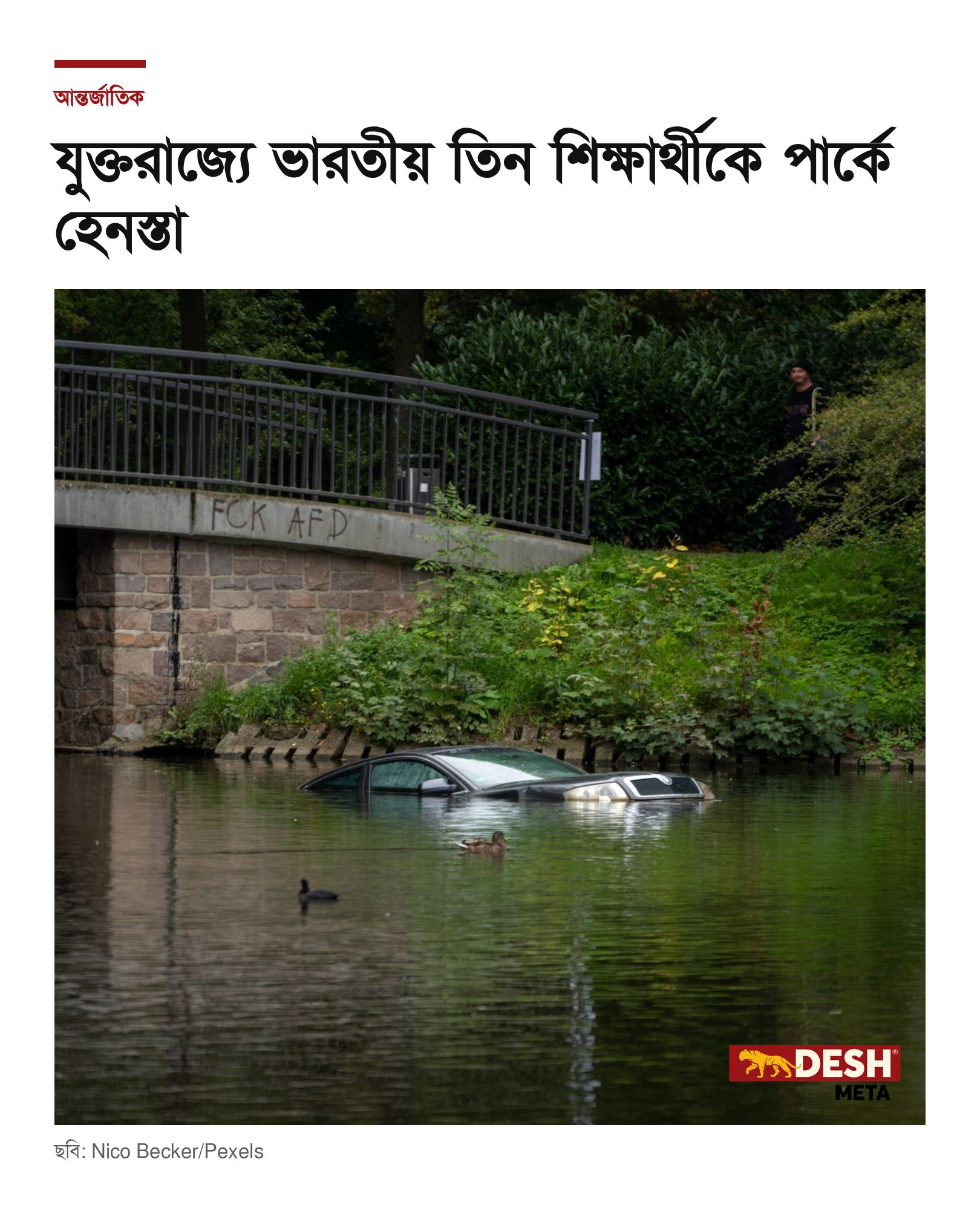 যুক্তরাজ্যে ভারতীয় তিন শিক্ষার্থীকে পার্কে হেনস্তা