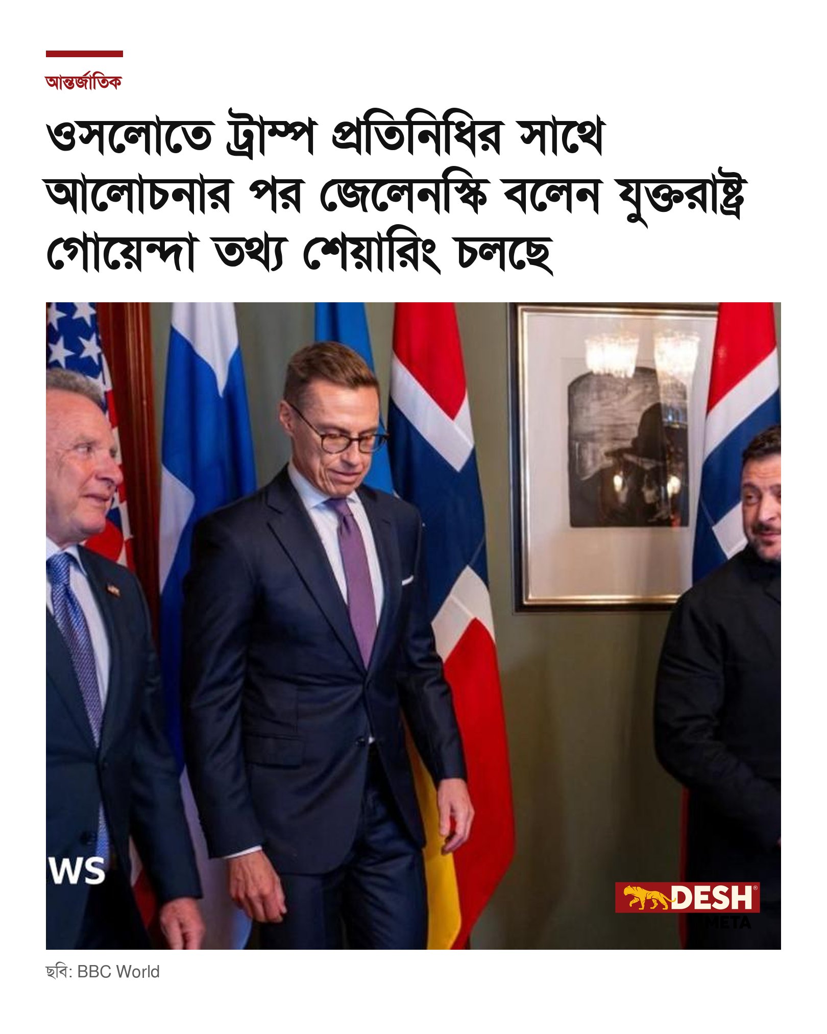 ওসলোতে ট্রাম্প প্রতিনিধির সাথে আলোচনার পর জেলেনস্কি বলেন যুক্তরাষ্ট্র গোয়েন্দা তথ্য শেয়ারিং চলছে