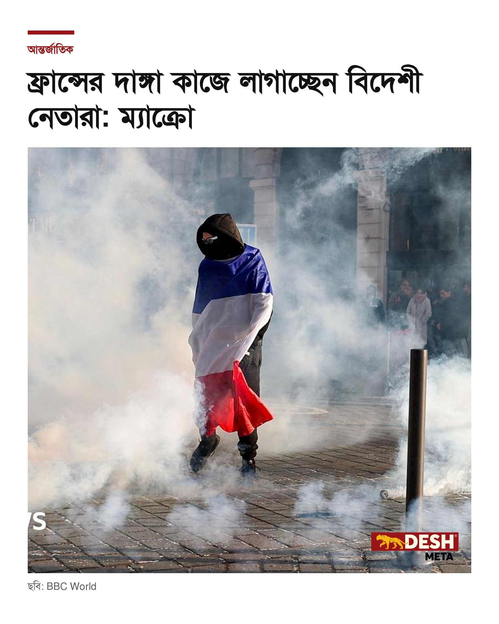 ফ্রান্সের দাঙ্গা কাজে লাগাচ্ছেন বিদেশী নেতারা: ম্যাক্রো