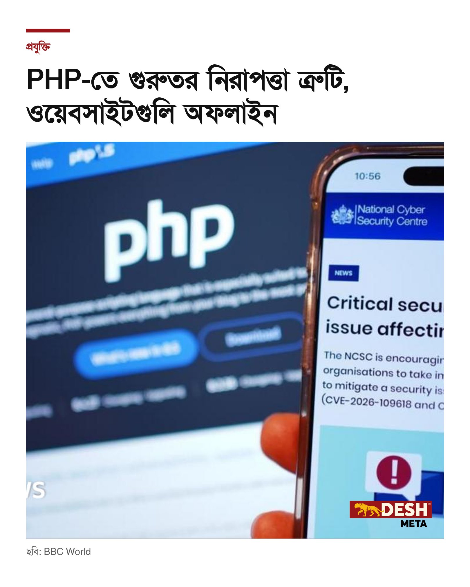PHP-তে গুরুতর নিরাপত্তা ত্রুটি, ওয়েবসাইটগুলি অফলাইন