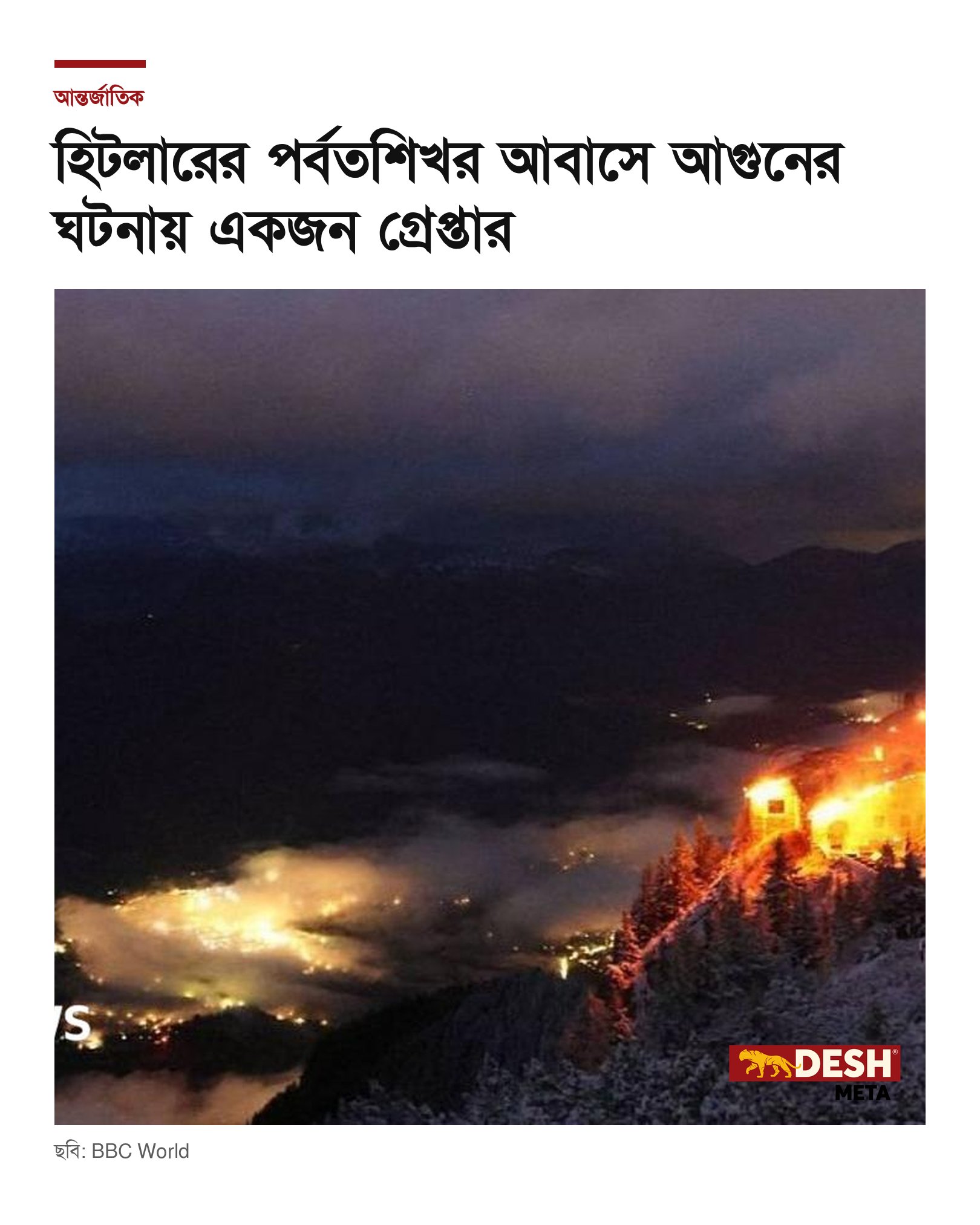 হিটলারের পর্বতশিখর আবাসে আগুনের ঘটনায় একজন গ্রেপ্তার