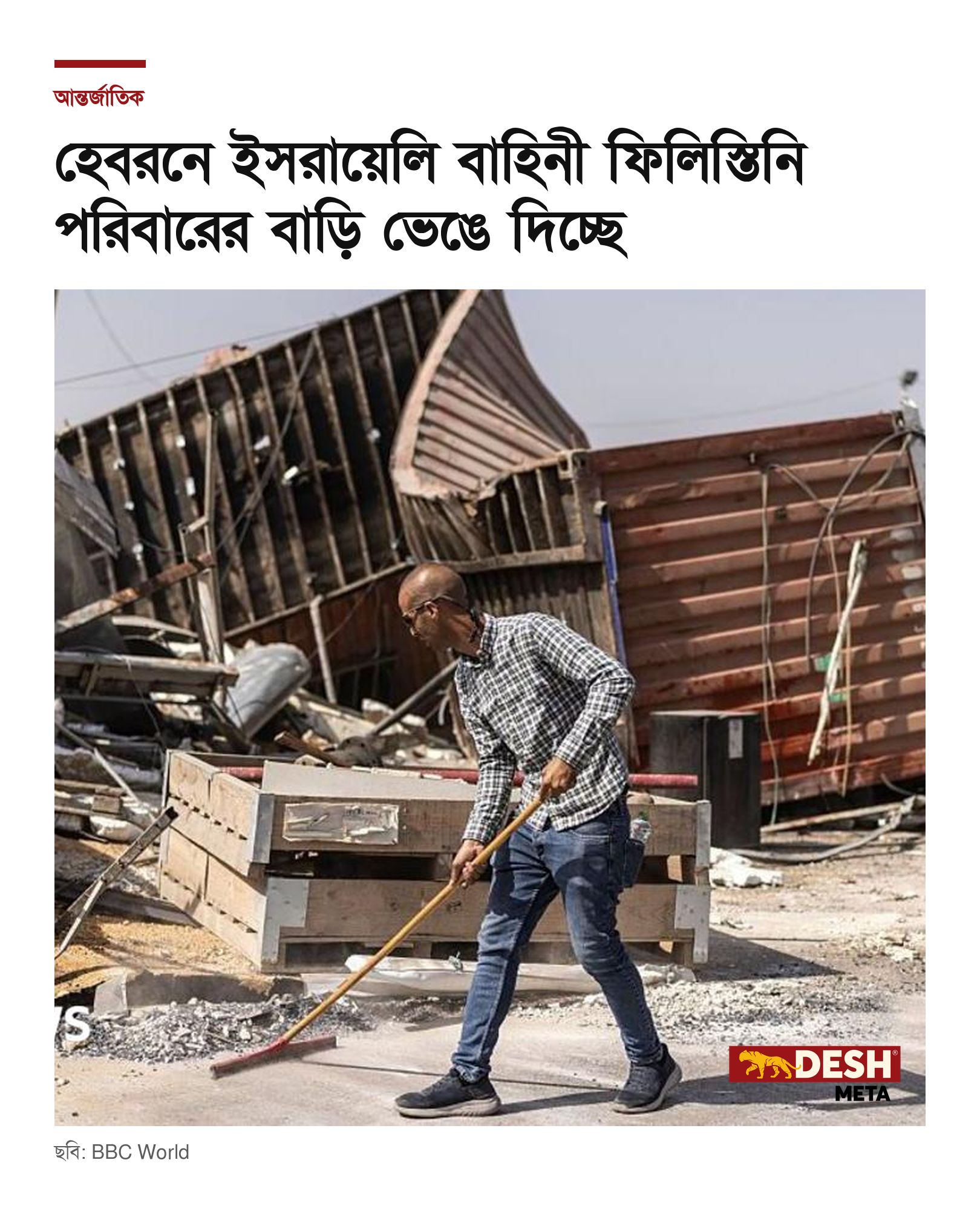 হেবরনে ইসরায়েলি বাহিনী ফিলিস্তিনি পরিবারের বাড়ি ভেঙে দিচ্ছে